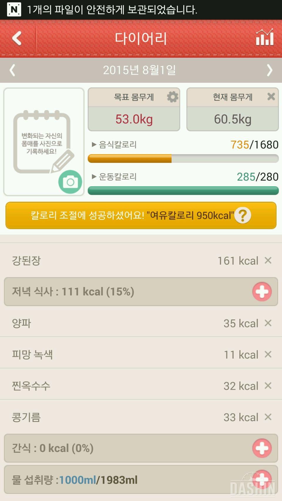 30일 1000kcal 식단-5일차