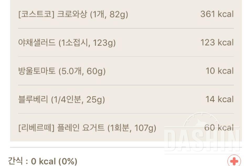 30일 1,000kcal 식단 1일차 성공!