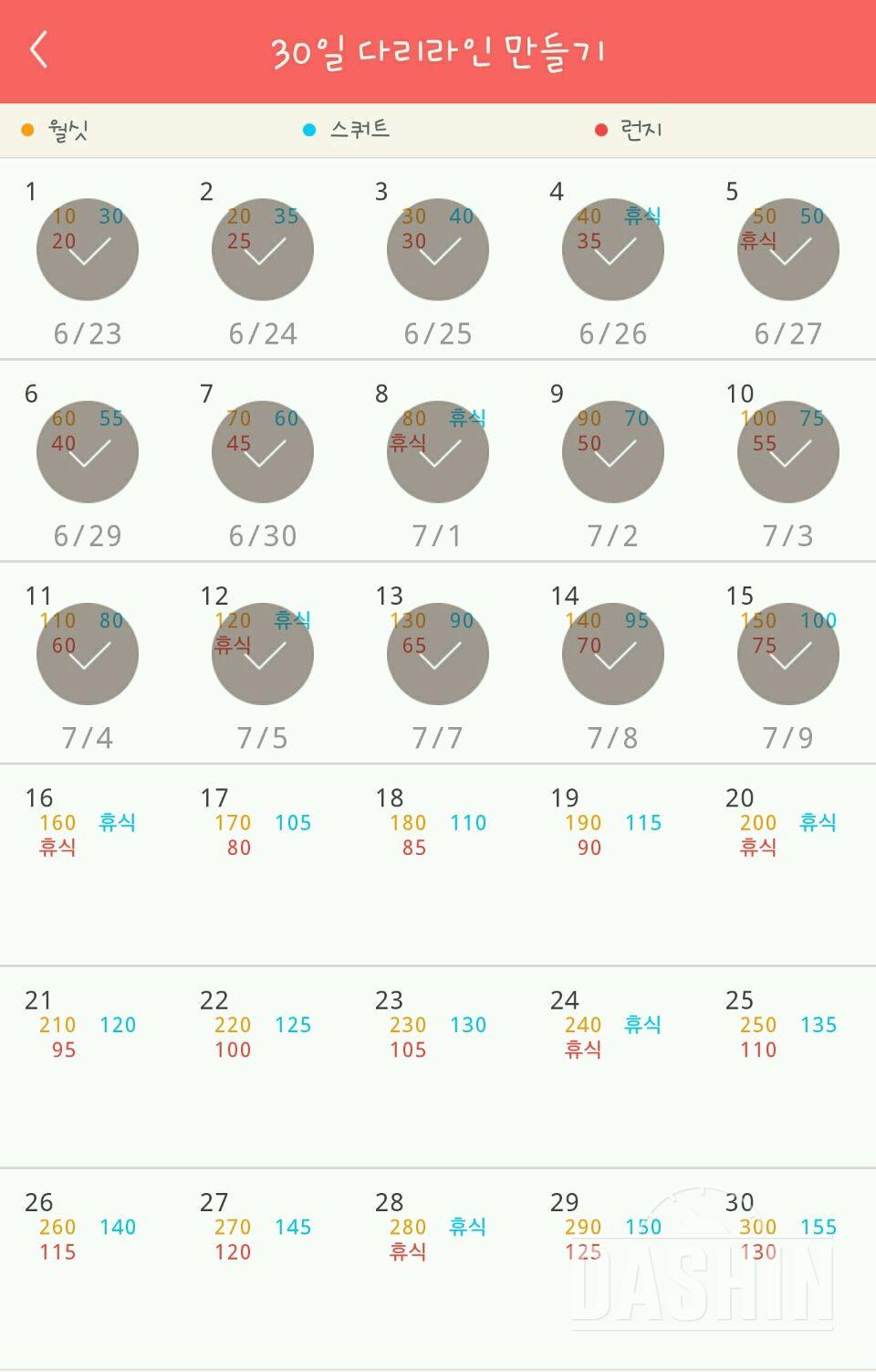 30일 다리라인 만들기 15일차 성공!