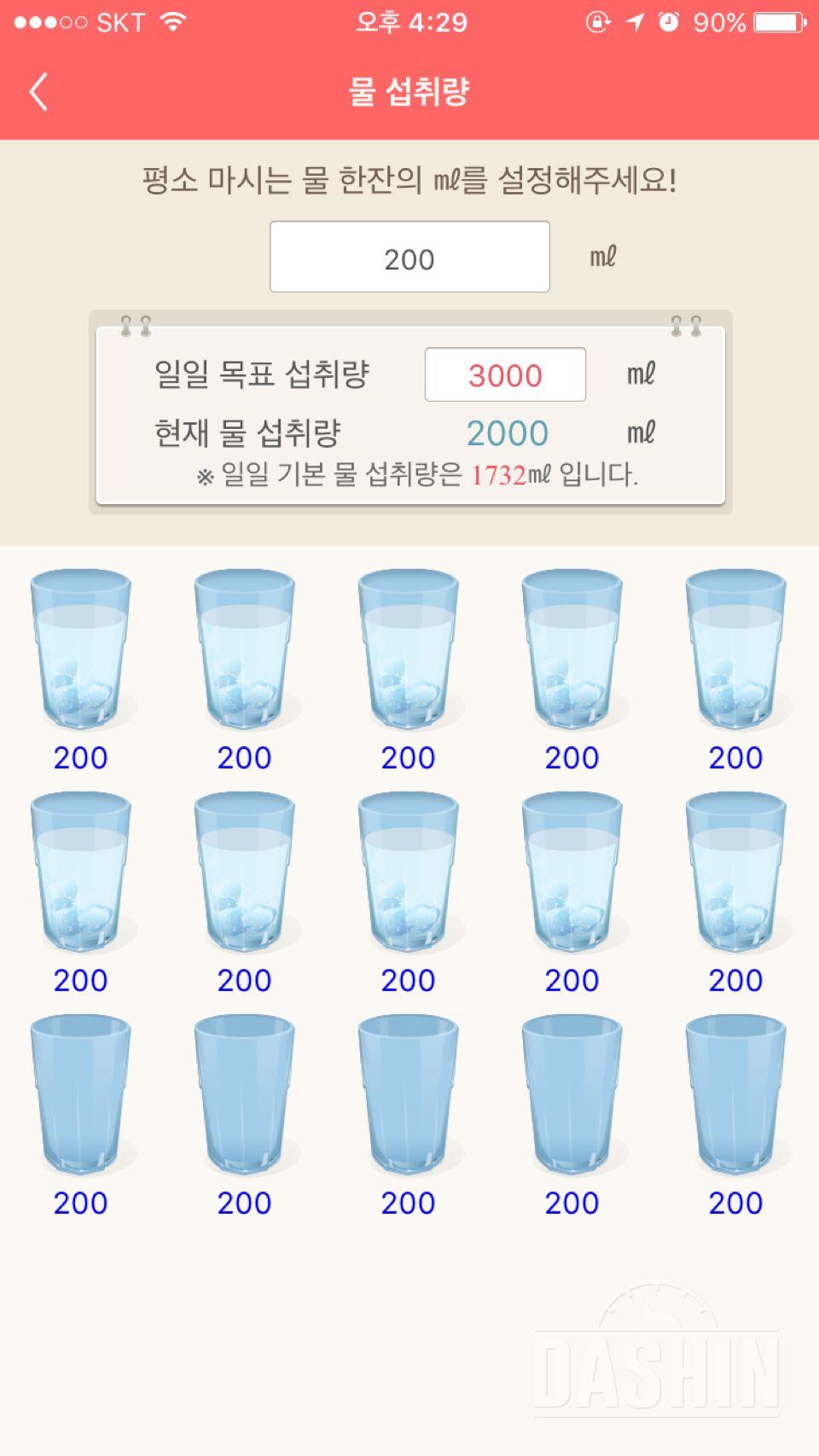 30일 하루 2L 물마시기 17일차 성공!