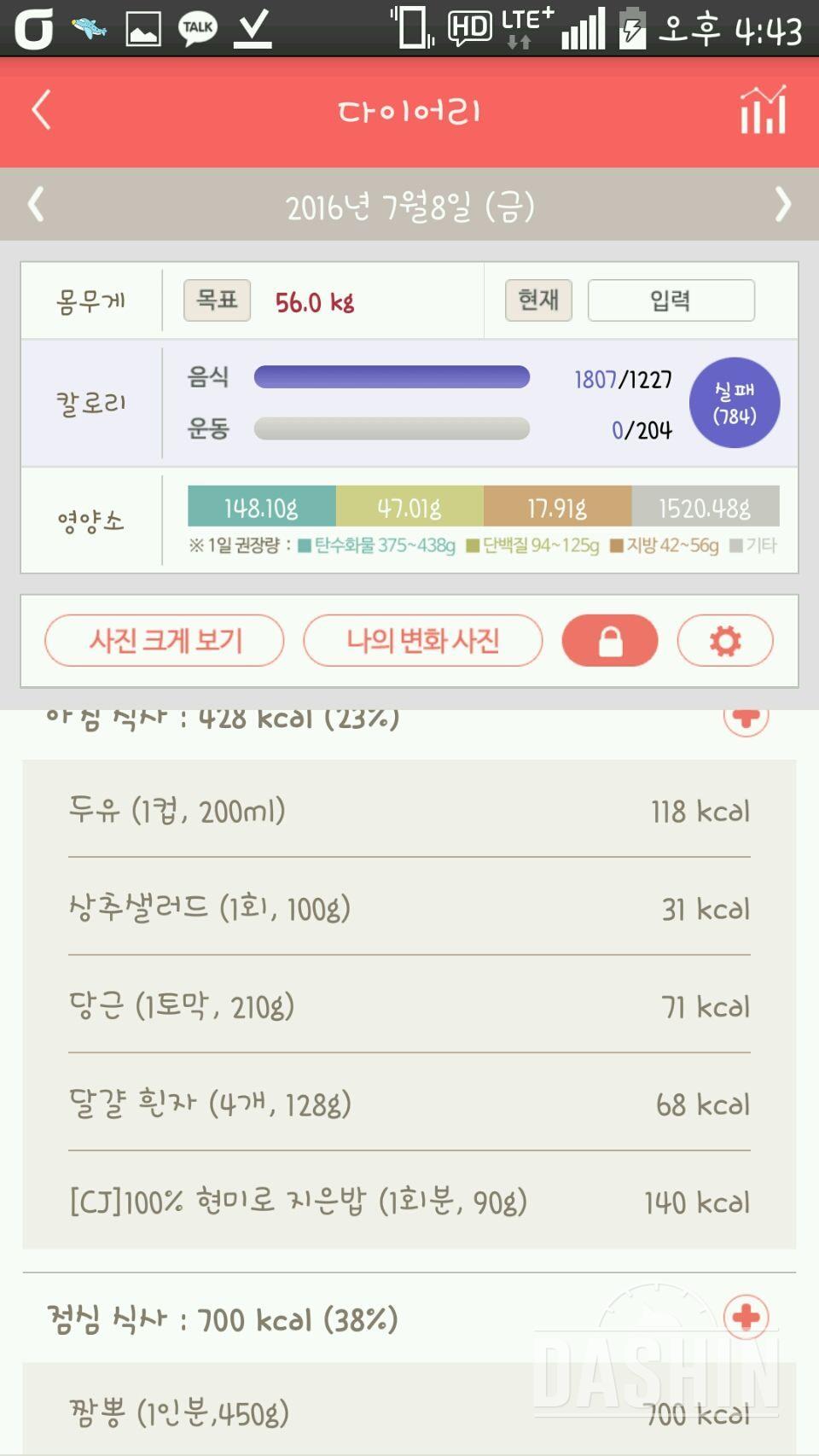 다신5기] 19일차 식단 운동 실패..ㅜㅠ