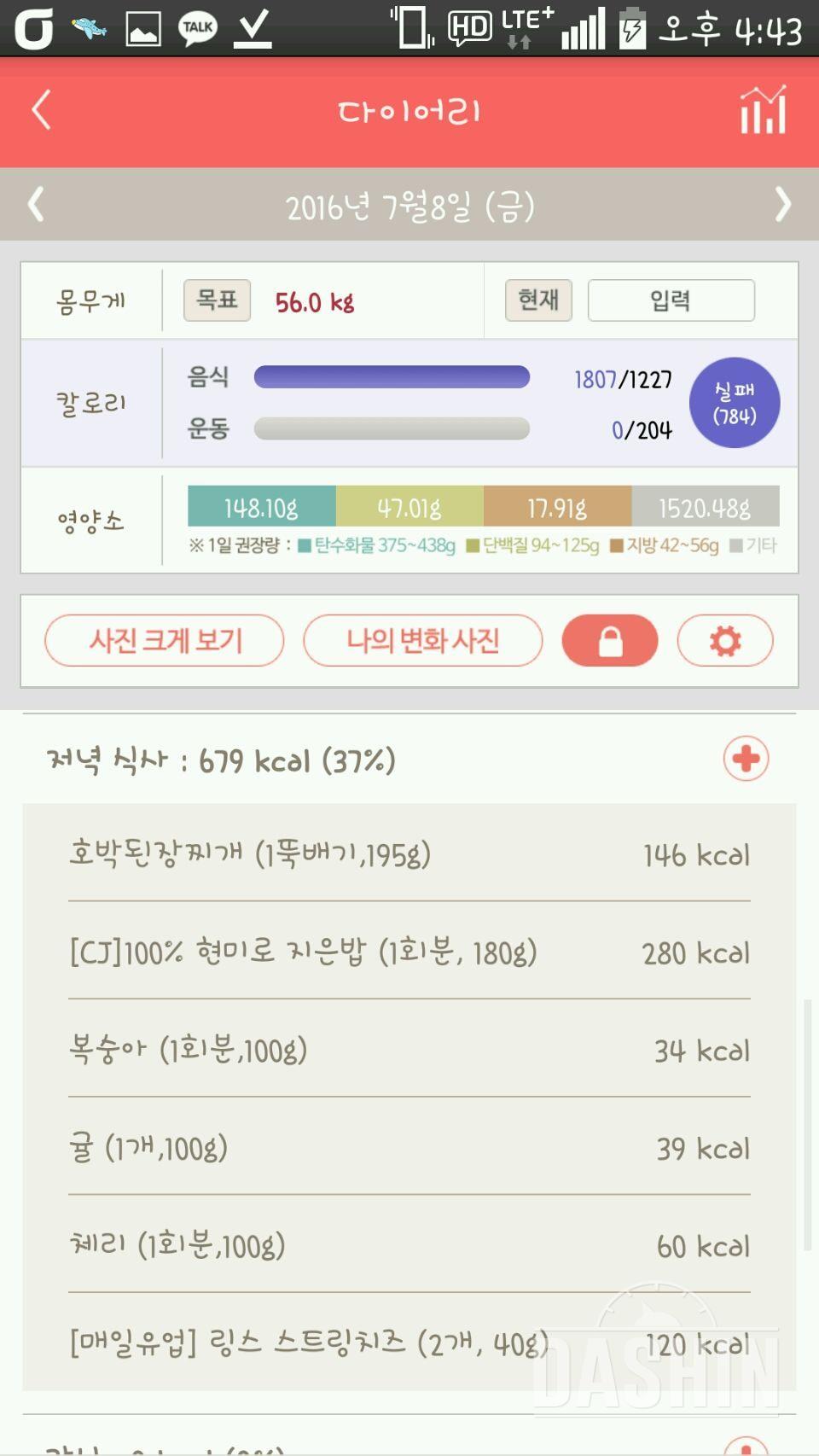 다신5기] 19일차 식단 운동 실패..ㅜㅠ