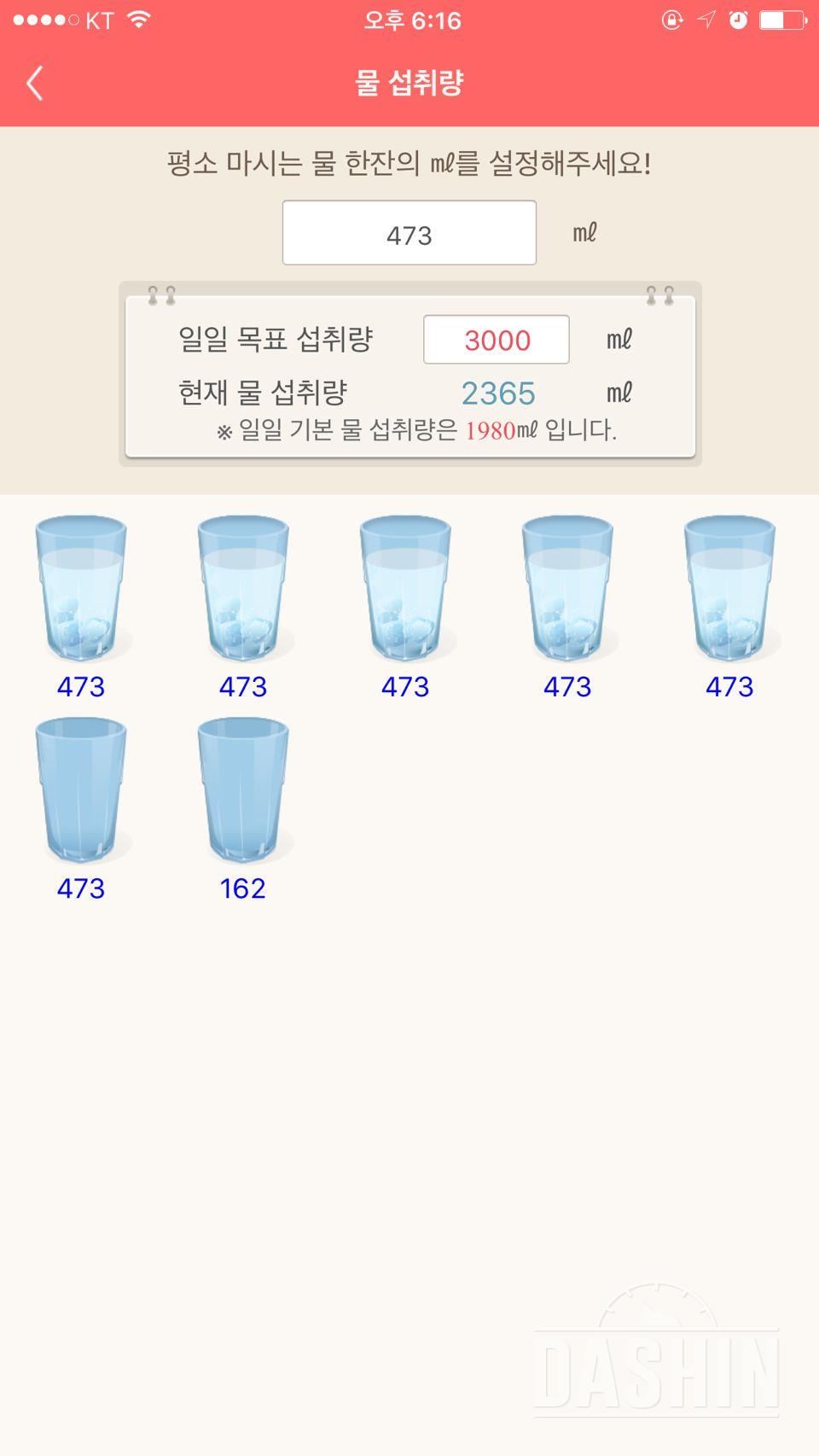 30일 하루 2L 물마시기 51일차 성공!