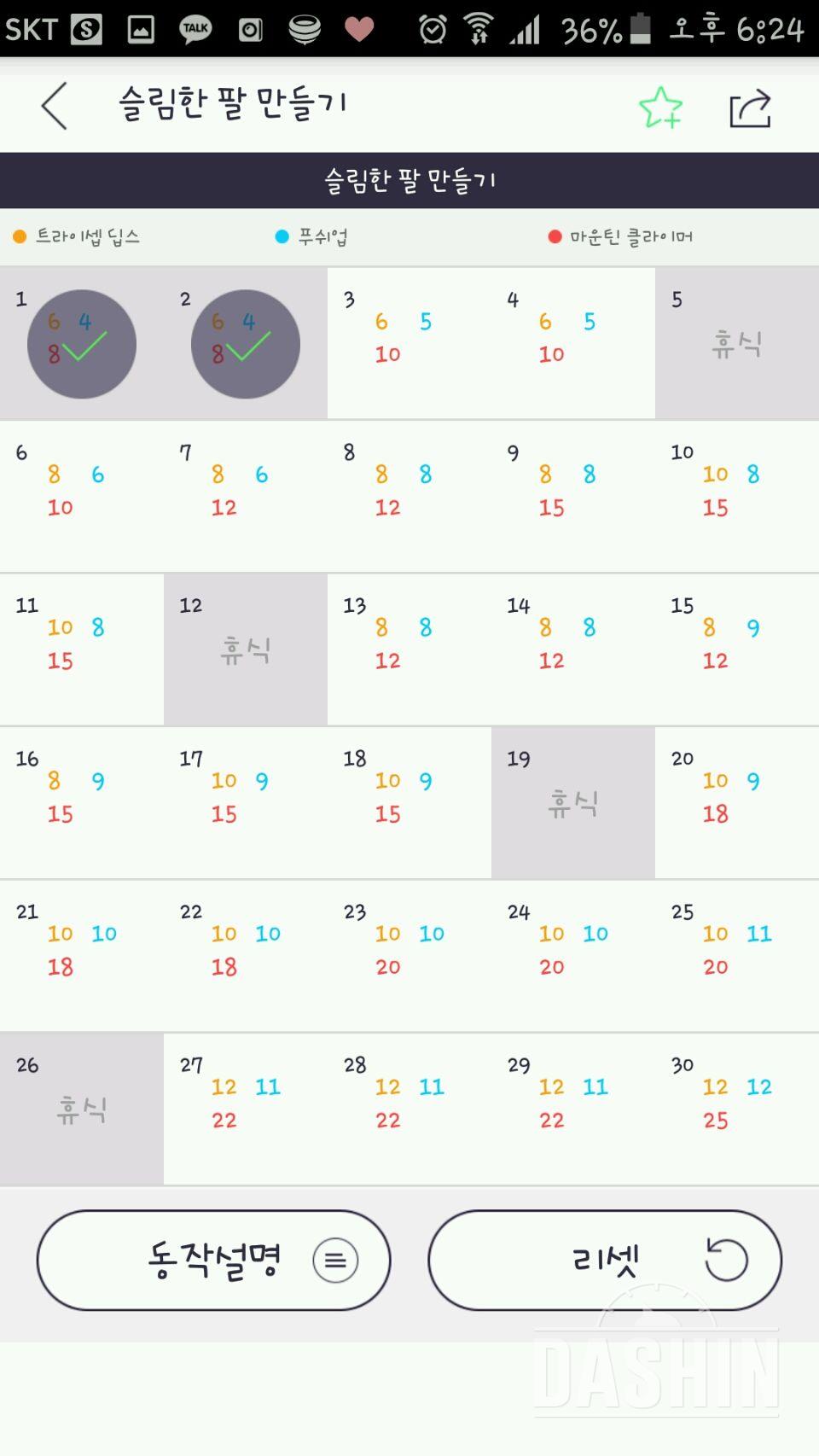 30일 슬림한팔만들기 2일차