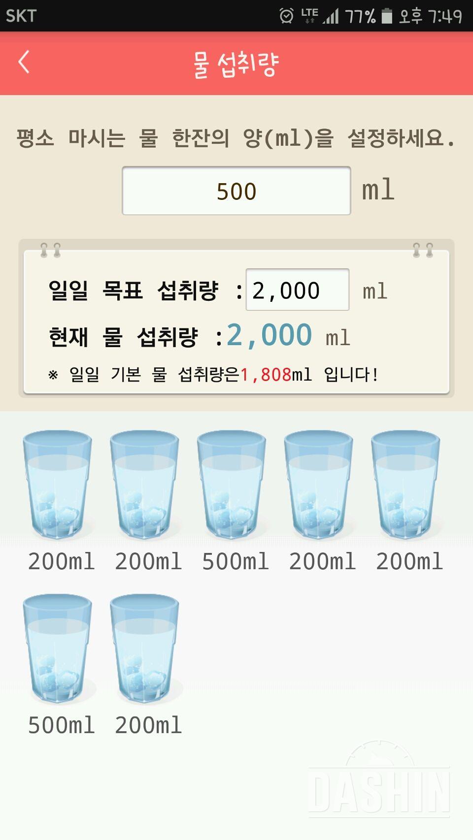 30일 하루 2L 물마시기 29일차 성공!