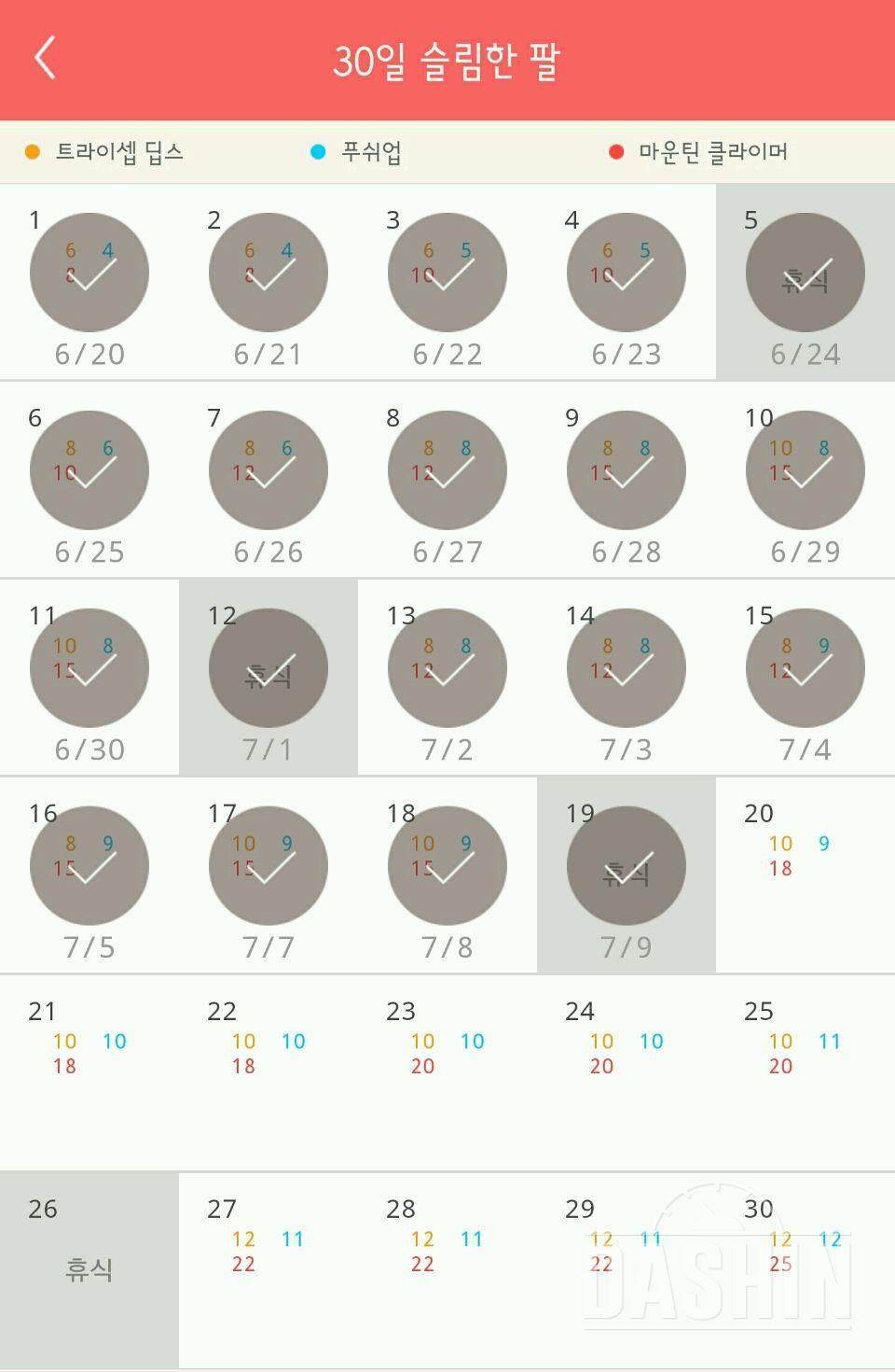 30일 슬림한 팔 49일차 성공!