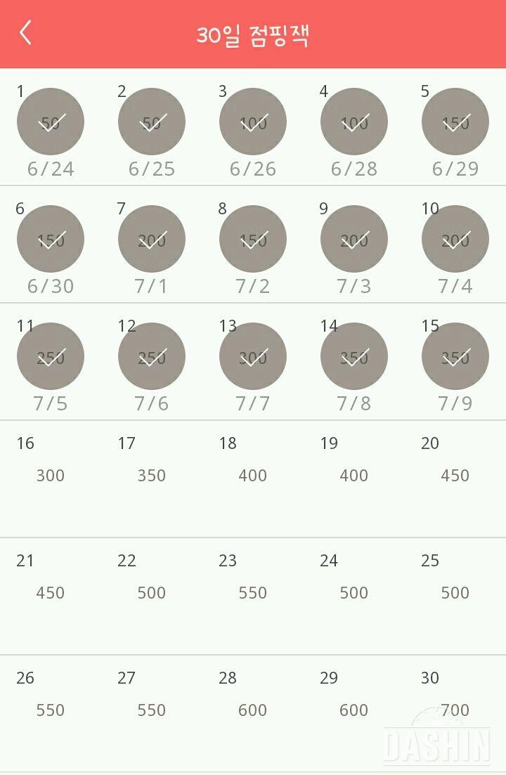 30일 점핑잭 15일차 성공!