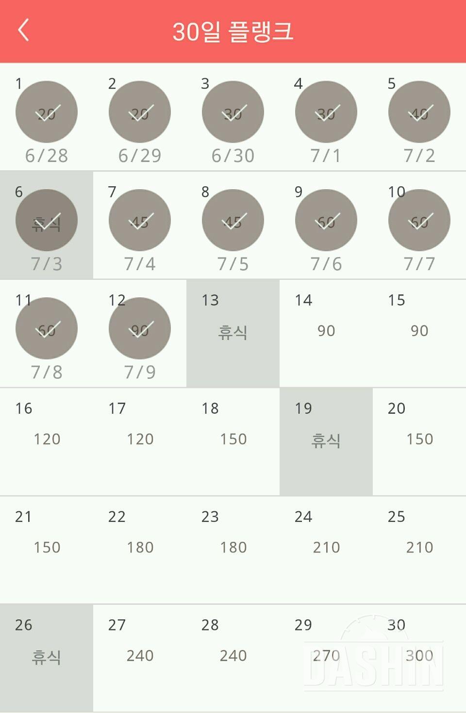 30일 플랭크 42일차 성공!