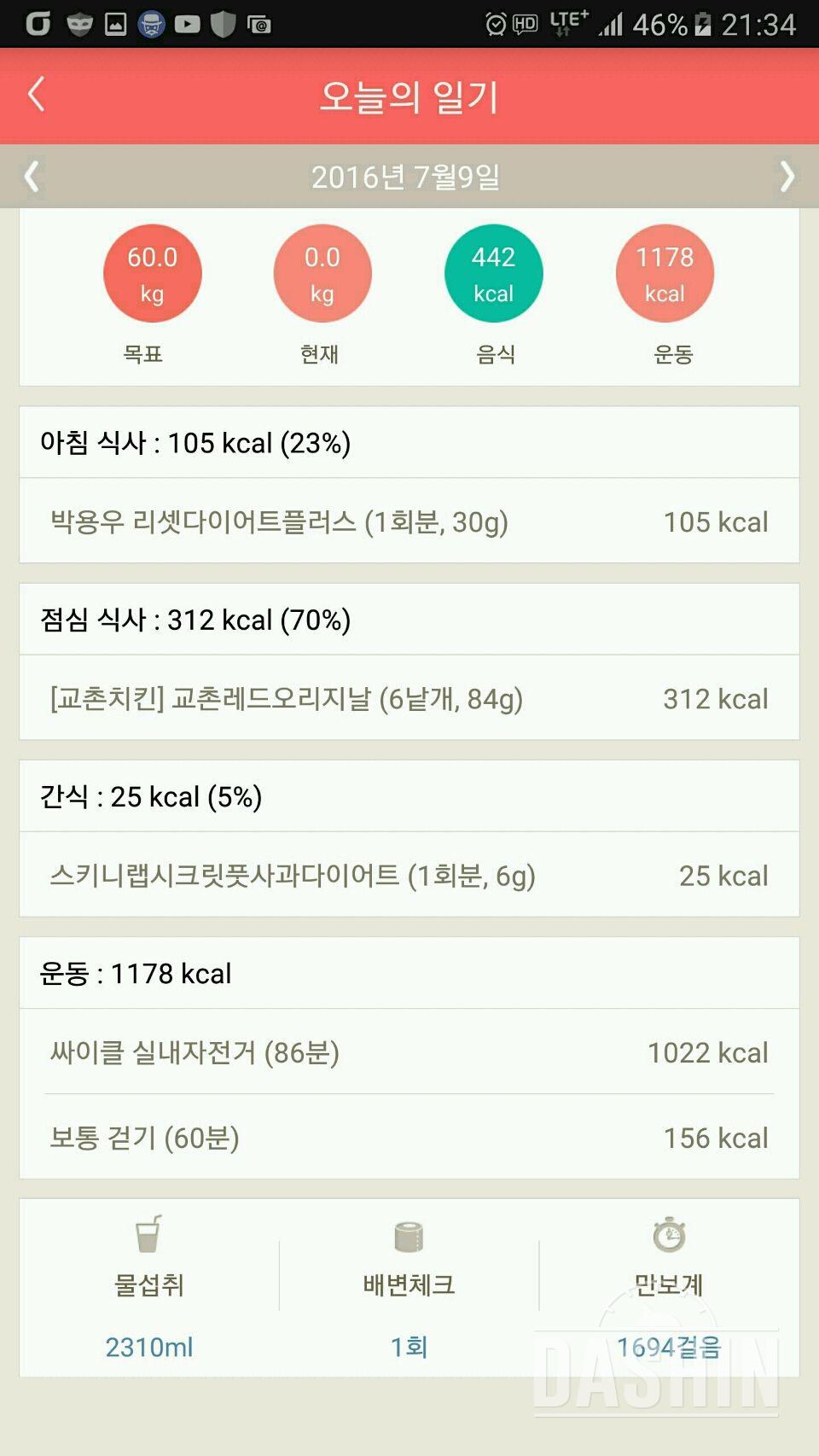 30일 1,000kcal 식단 1일차 성공!