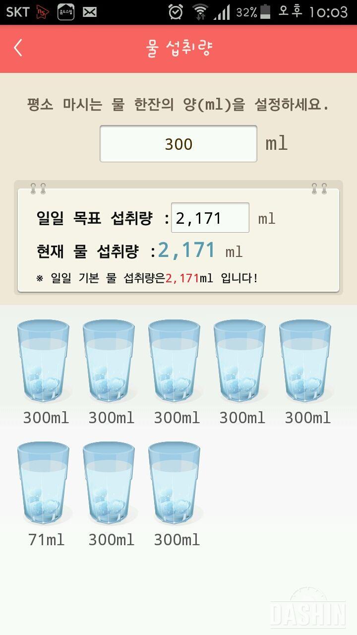 30일 하루 2L 물마시기 23일차 성공!