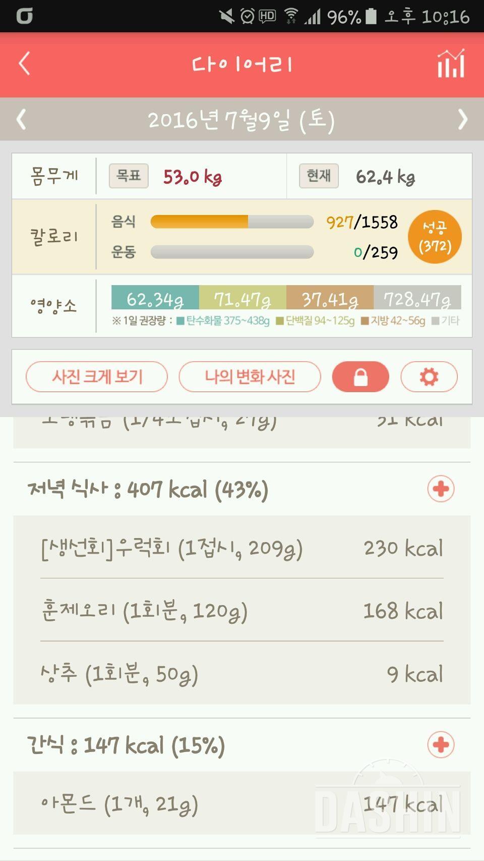 30일 야식끊기 7일차 성공!