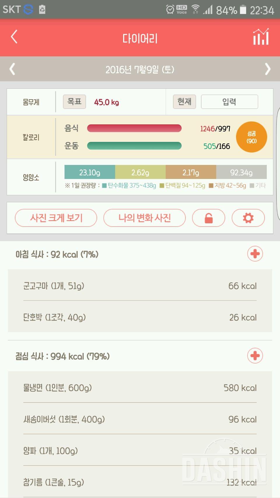 30일 밀가루 끊기 2일차 성공!