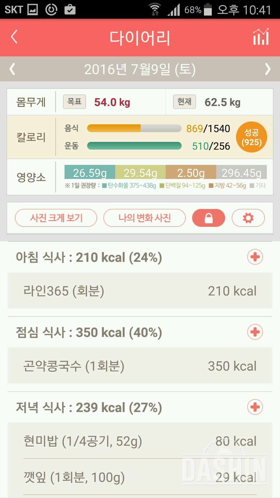 30일 아침먹기 1일차 성공!