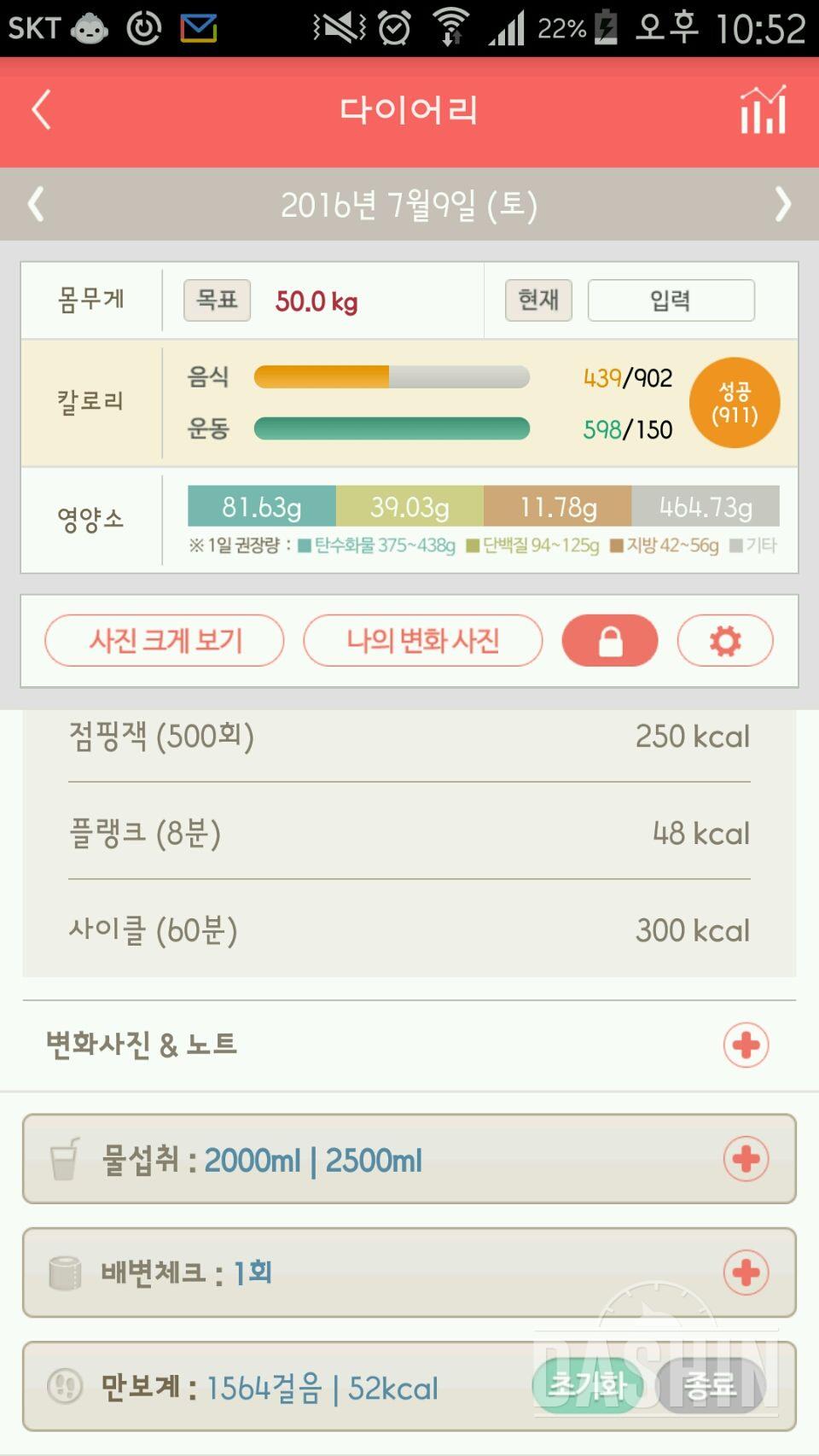 30일 하루 2L 물마시기 54일차 성공!