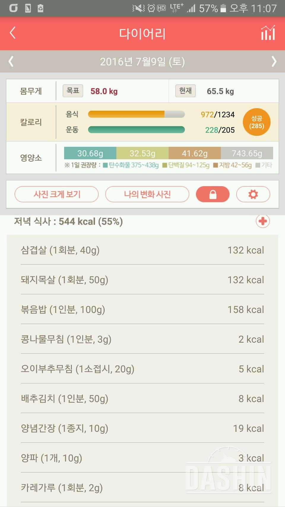 30일 1,000kcal 식단 18일차 성공!