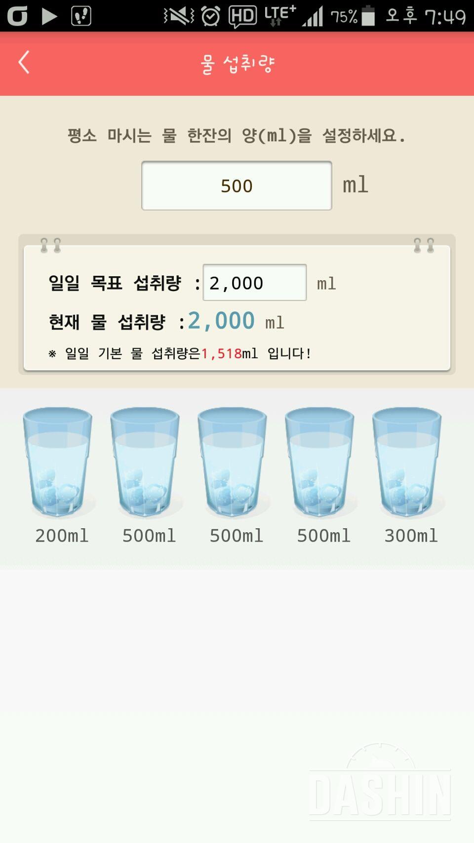 30일 하루 2L 물마시기 5일차 성공!