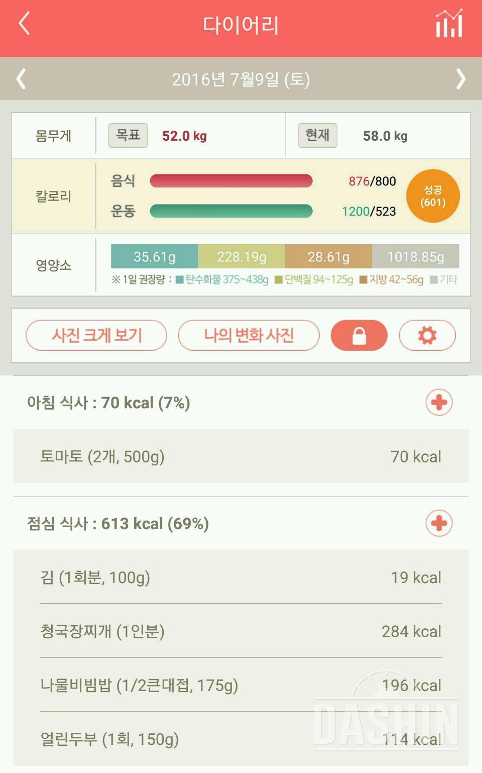 30일 1,000kcal 식단 17일차 성공!