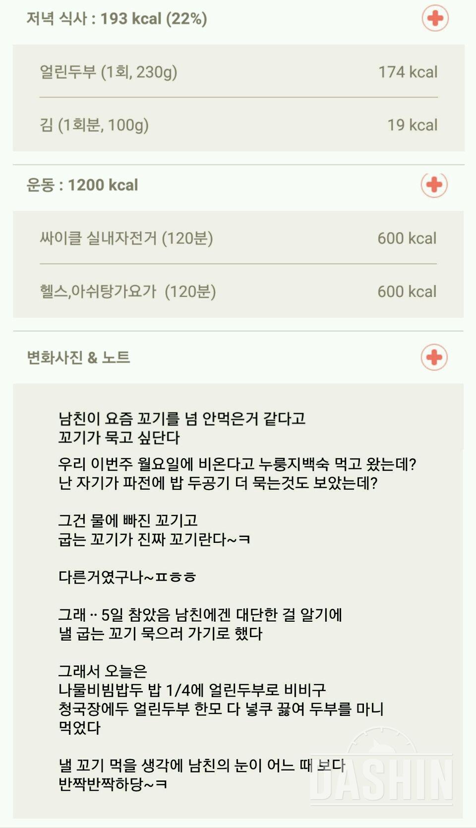 30일 1,000kcal 식단 17일차 성공!