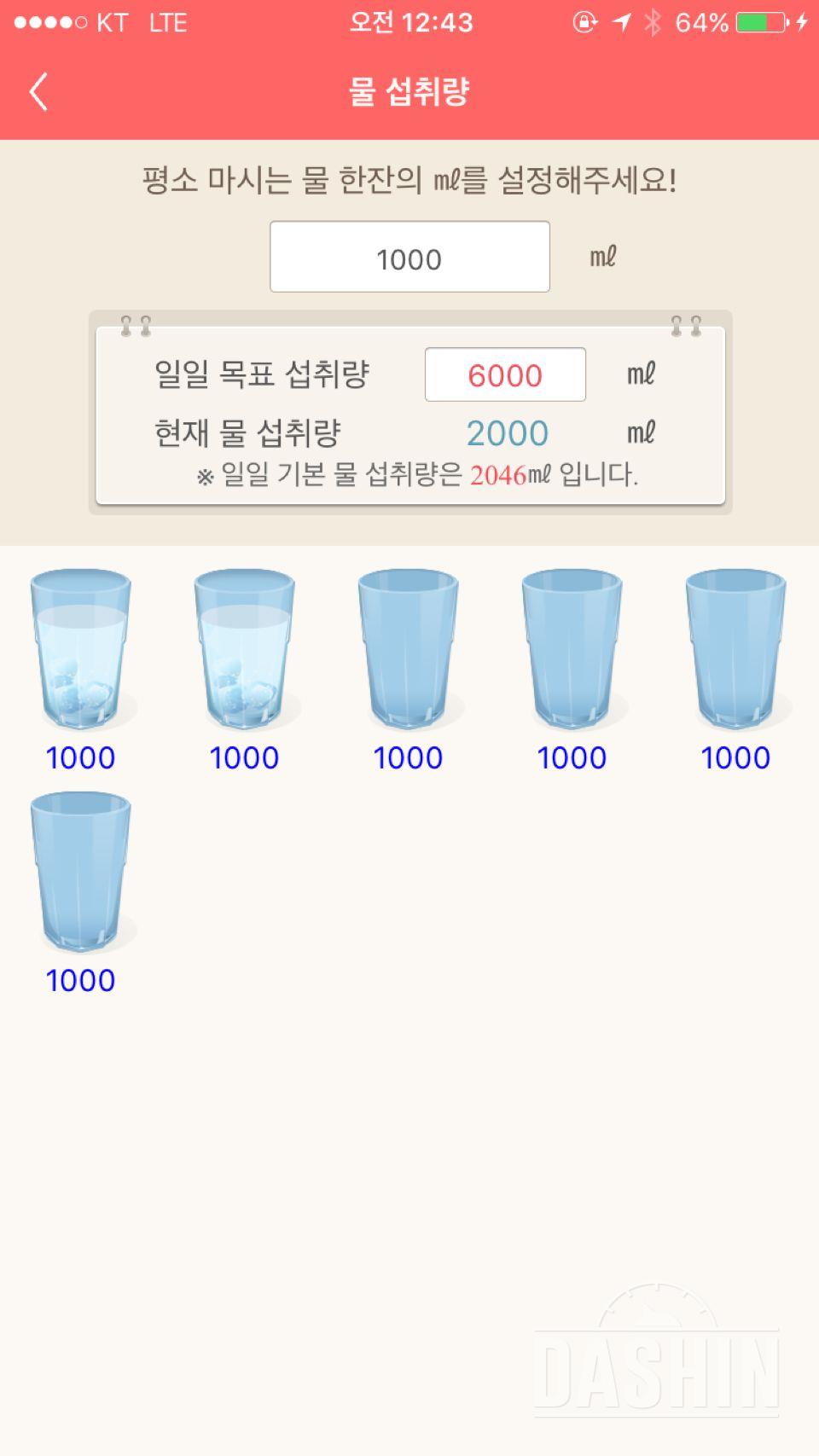 30일 하루 2L 물마시기 36일차 성공!