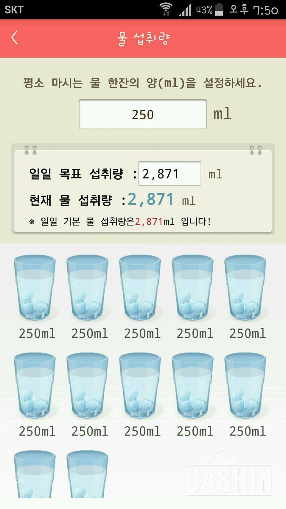 30일 하루 2L 물마시기 5일차 성공!