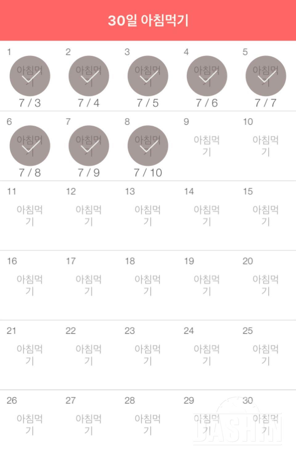 30일 아침먹기 8일차 성공!