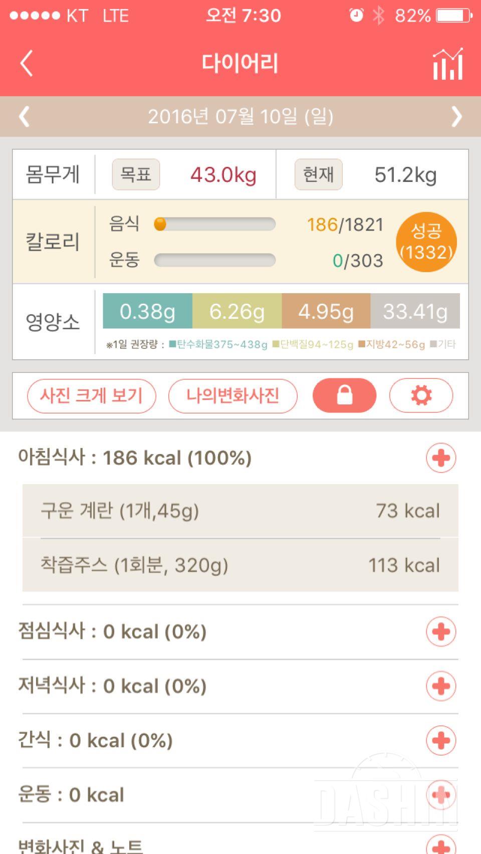 30일 아침먹기 8일차 성공!