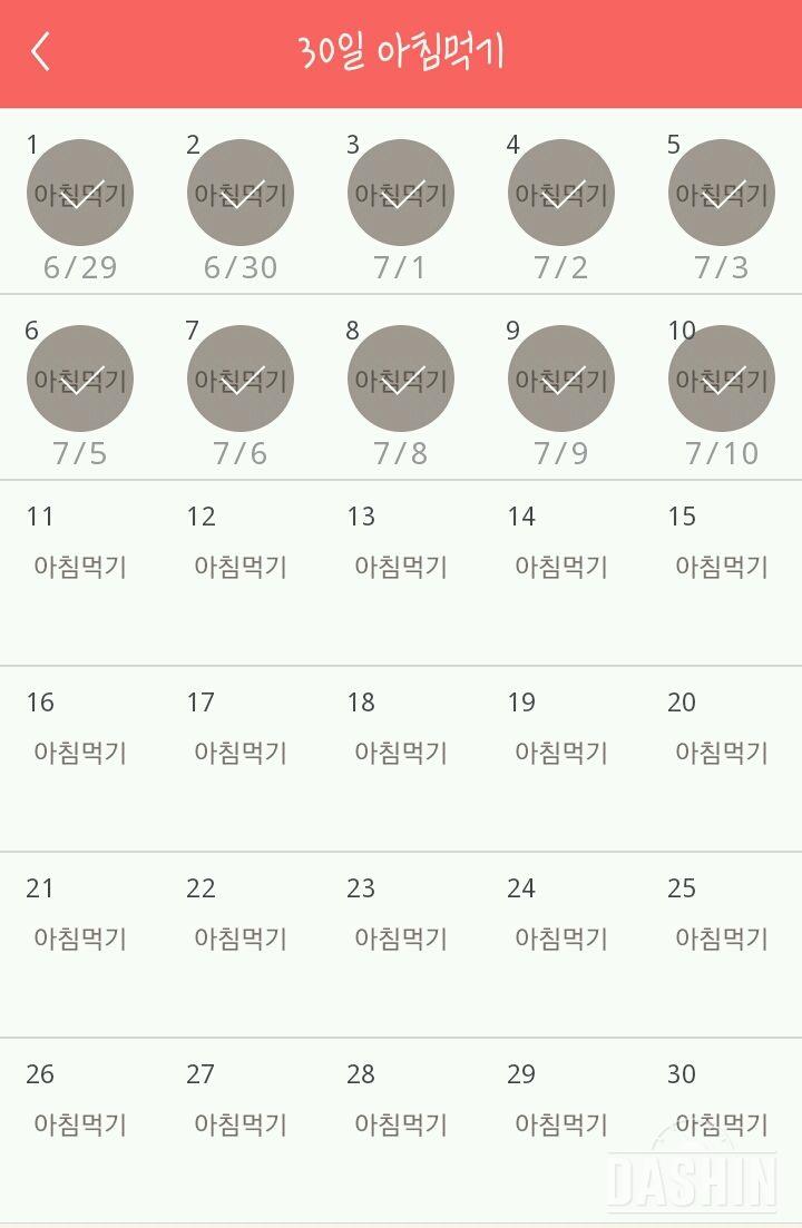 30일 아침먹기 10일차 성공!