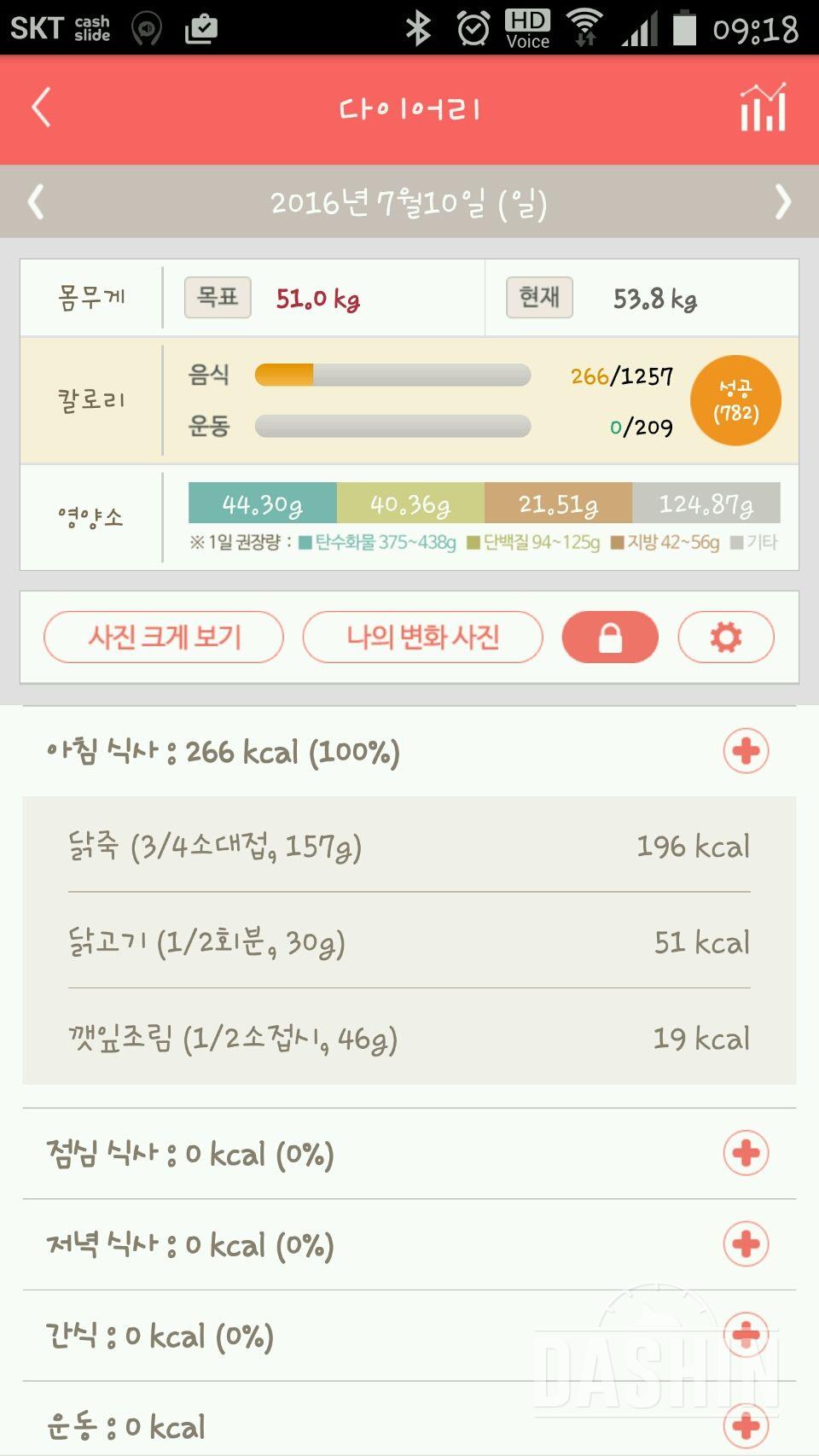 30일 아침먹기 16일차 성공!