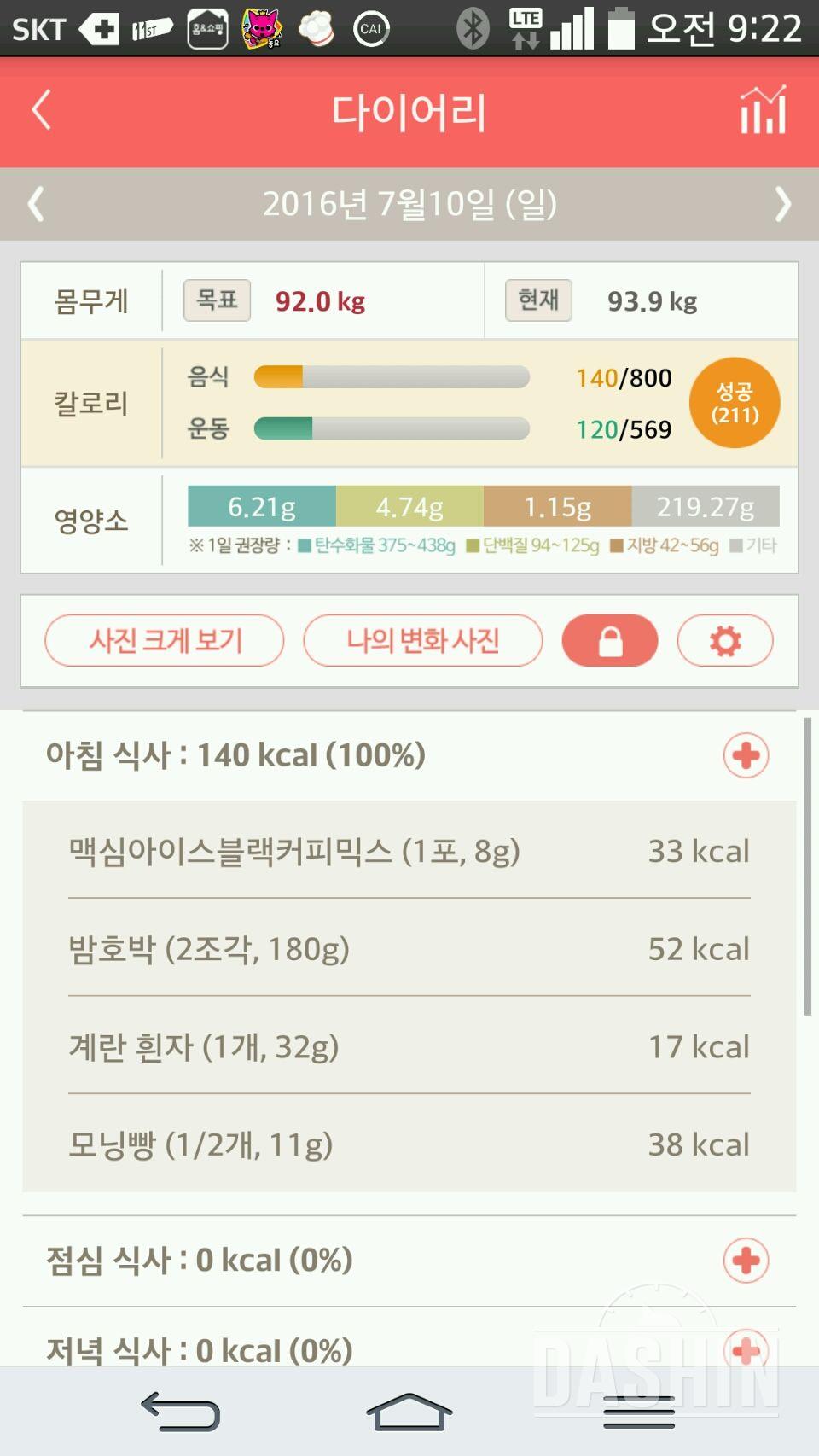 30일 아침먹기 7일차 성공!