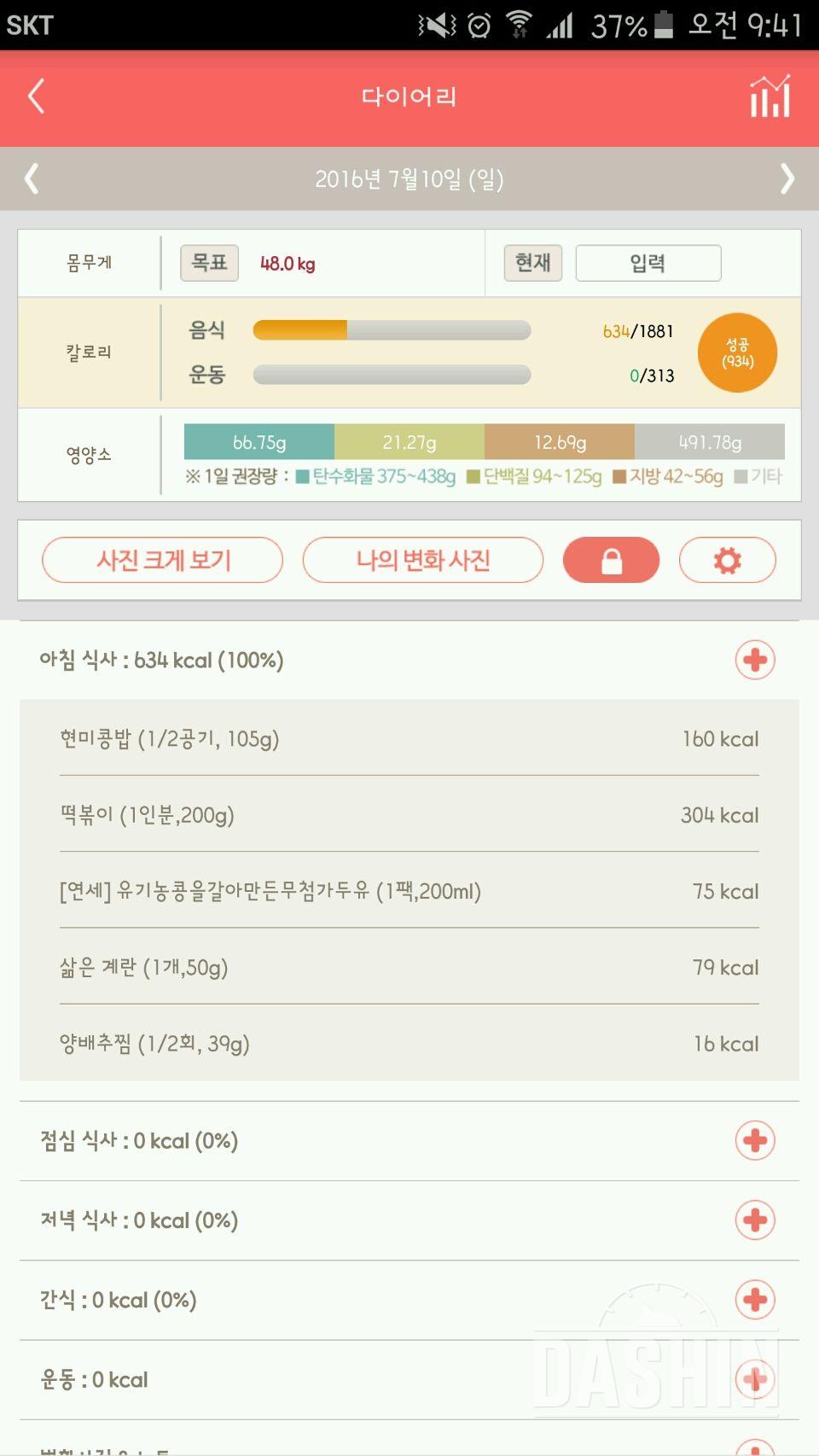 30일 아침먹기 25일차 성공!