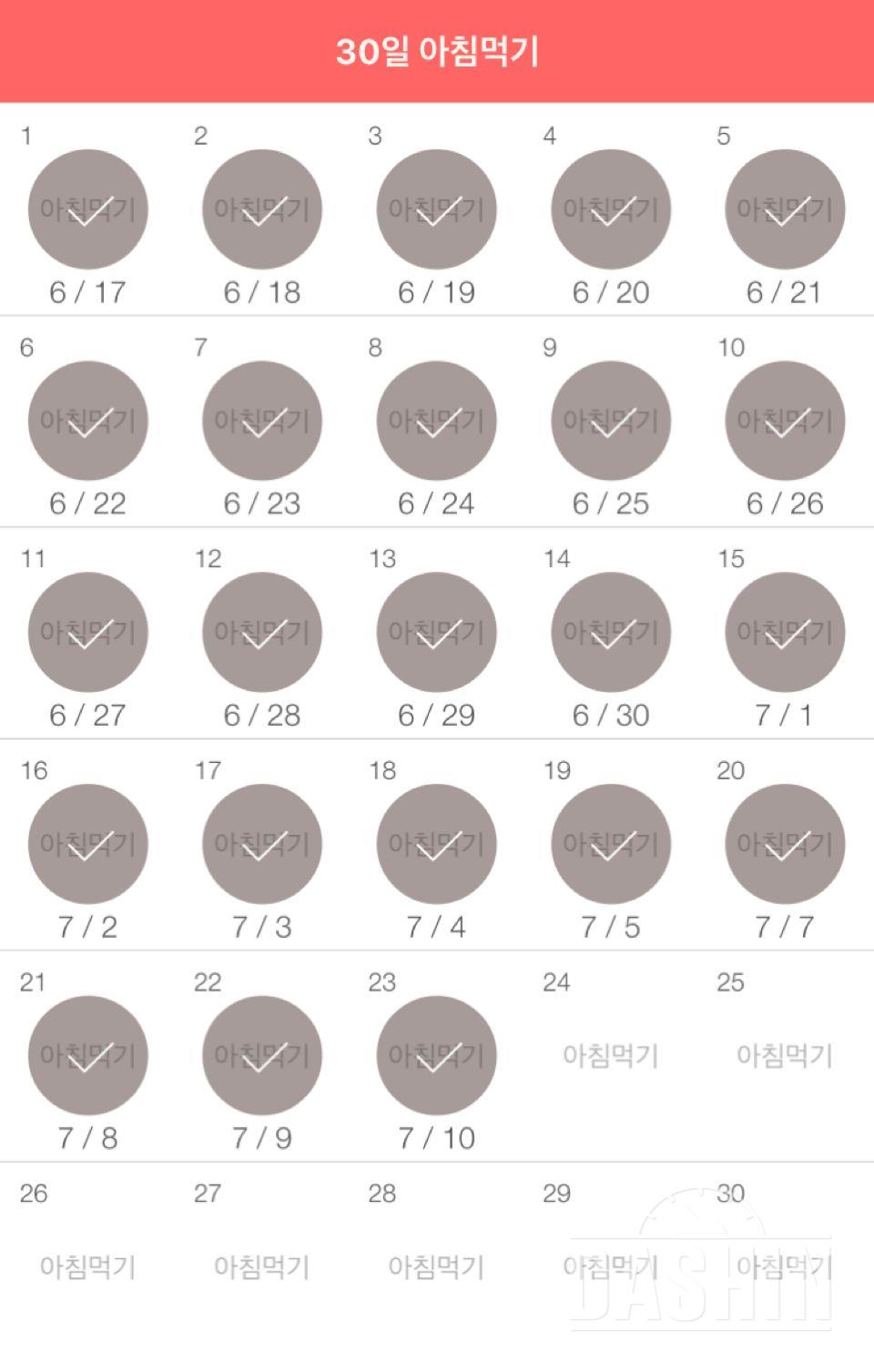 30일 아침먹기 23일차 성공!