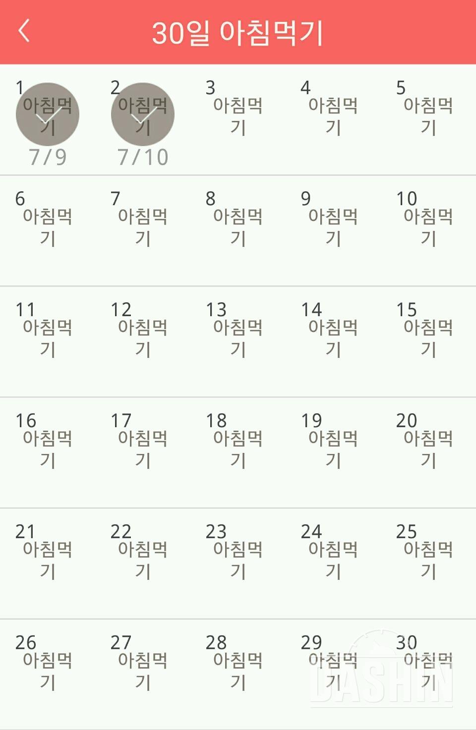 30일 아침먹기 2일차 성공!