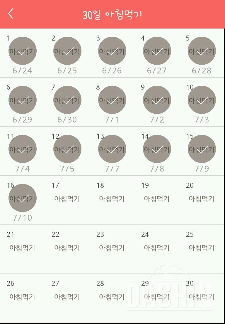 30일 아침먹기 16일차 성공!