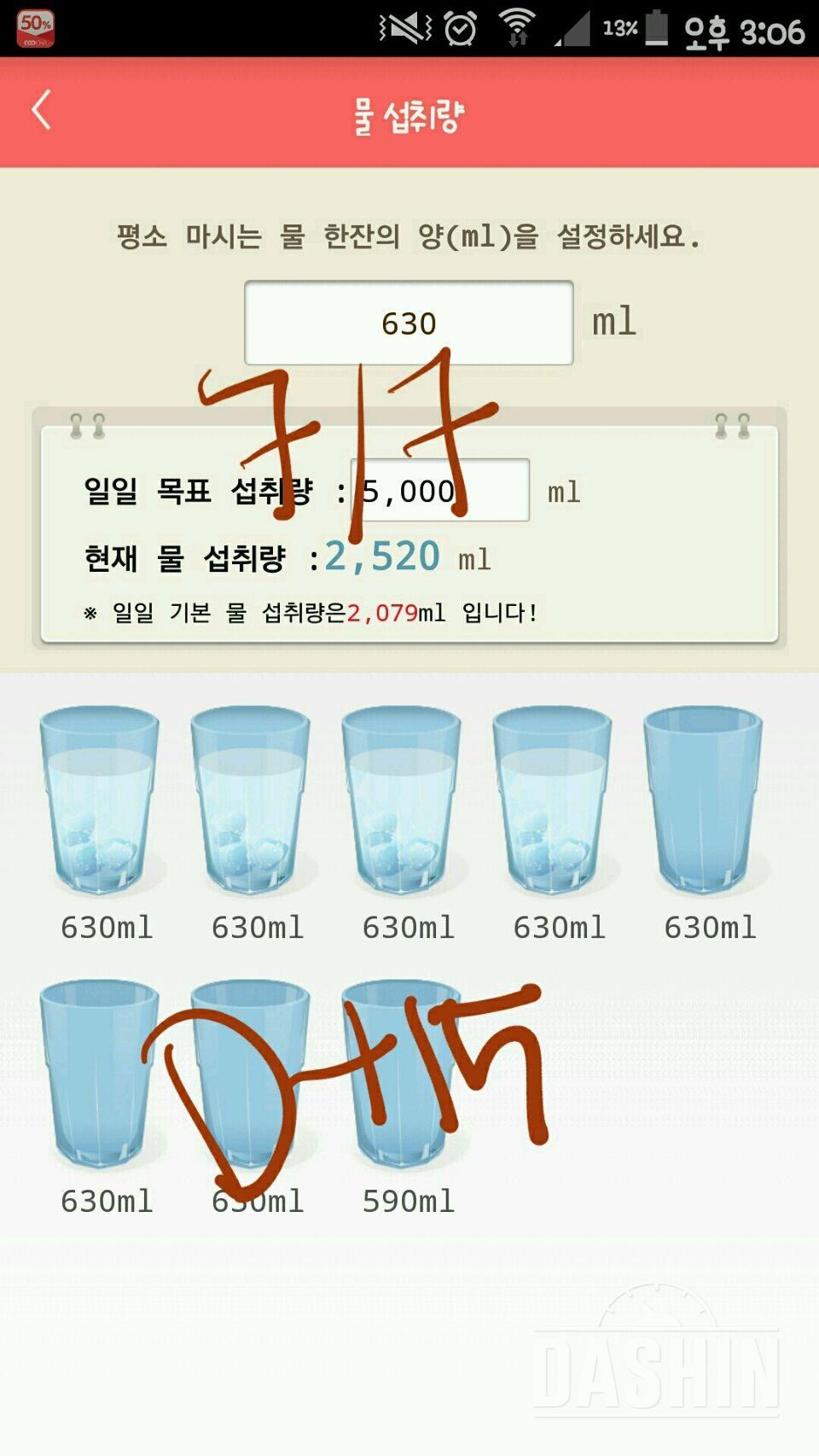 30일 하루 2L 물마시기 15일차 성공!