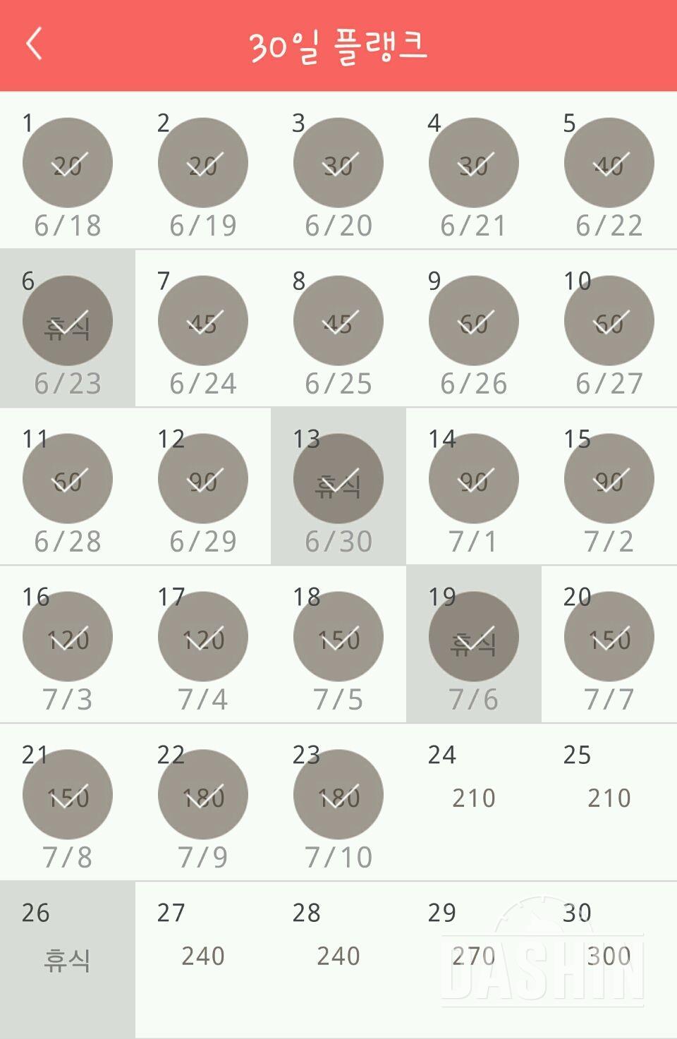 30일 플랭크 23일차 성공!