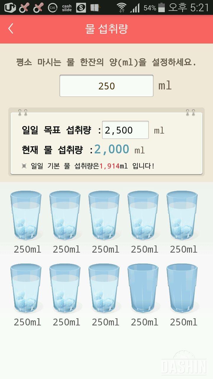 30일 하루 2L 물마시기 55일차 성공!