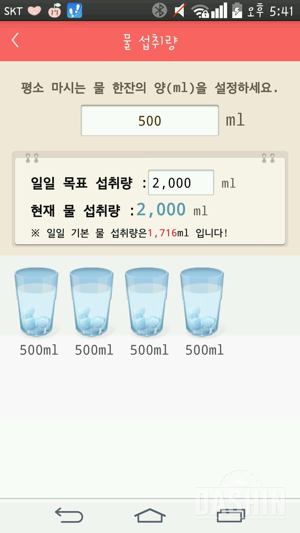 30일 하루 2L 물마시기 139일차 성공!