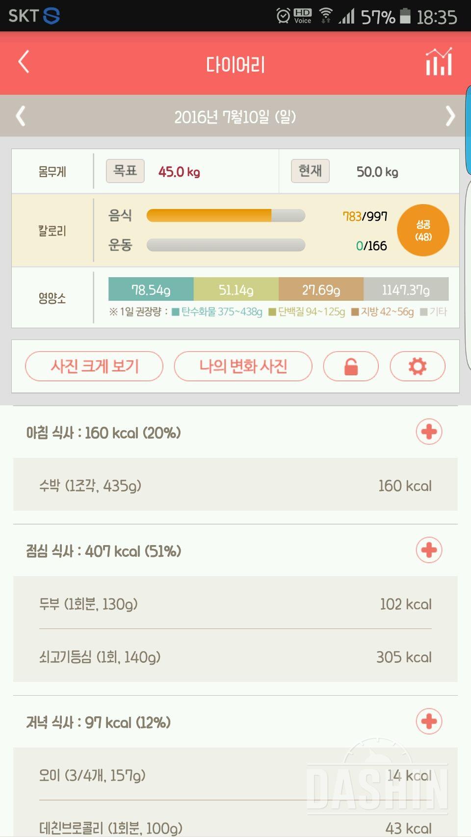 30일 야식끊기 4일차 성공!