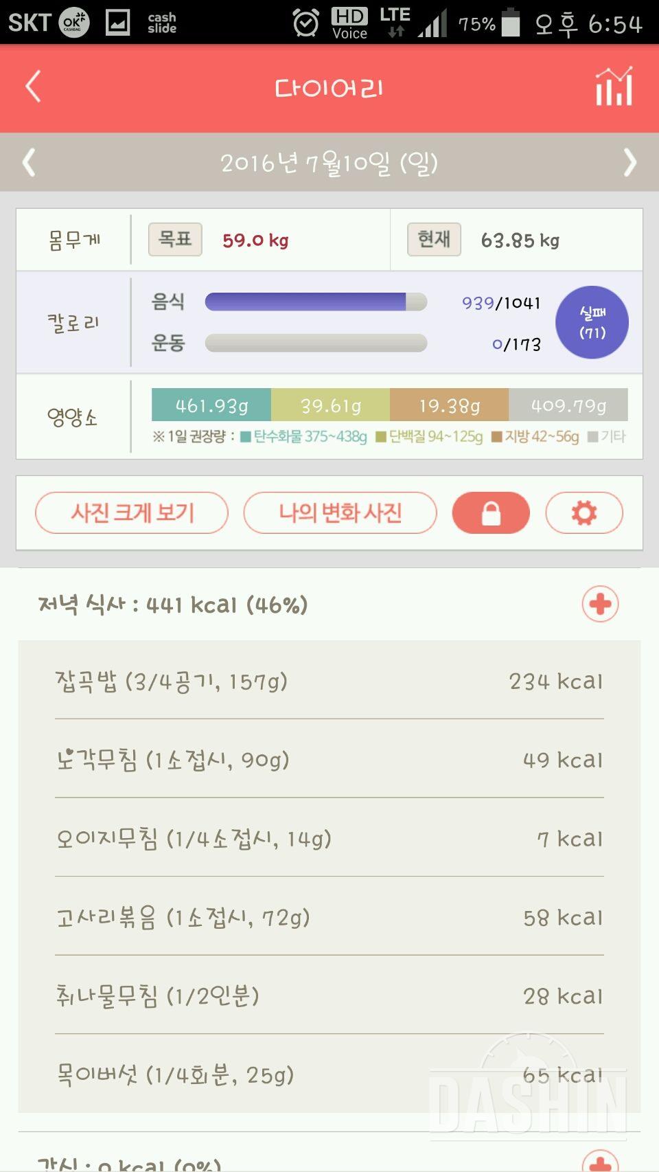 30일 야식끊기 26일차 성공!