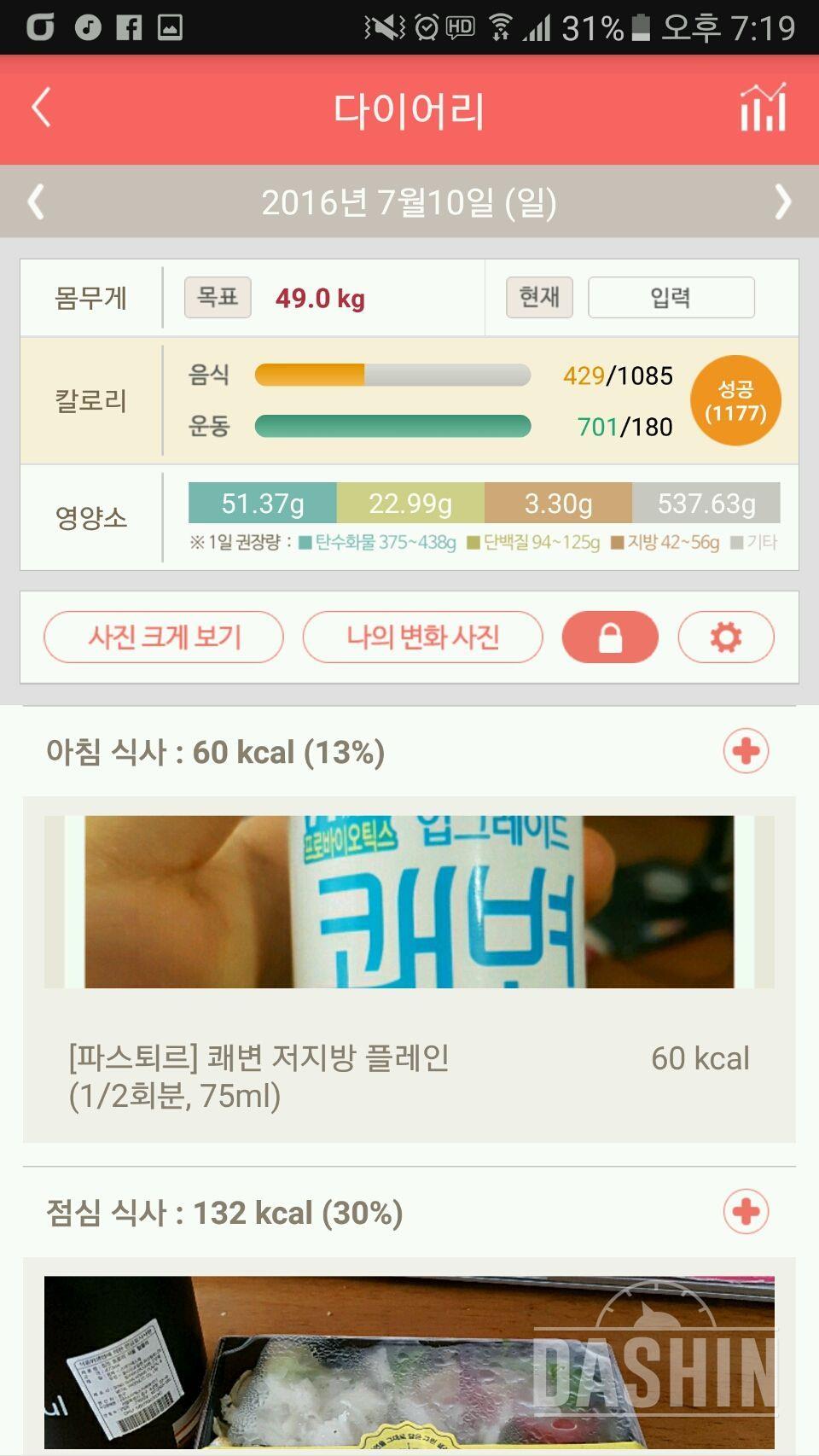 30일 1,000kcal 식단 3일차 성공!