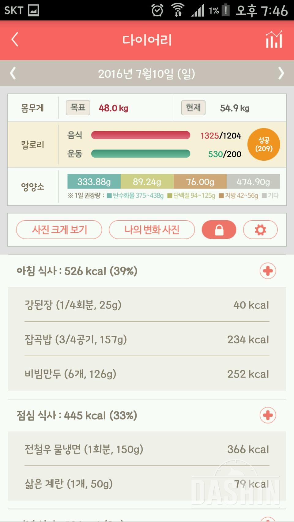 30일 아침먹기 13일차 성공!