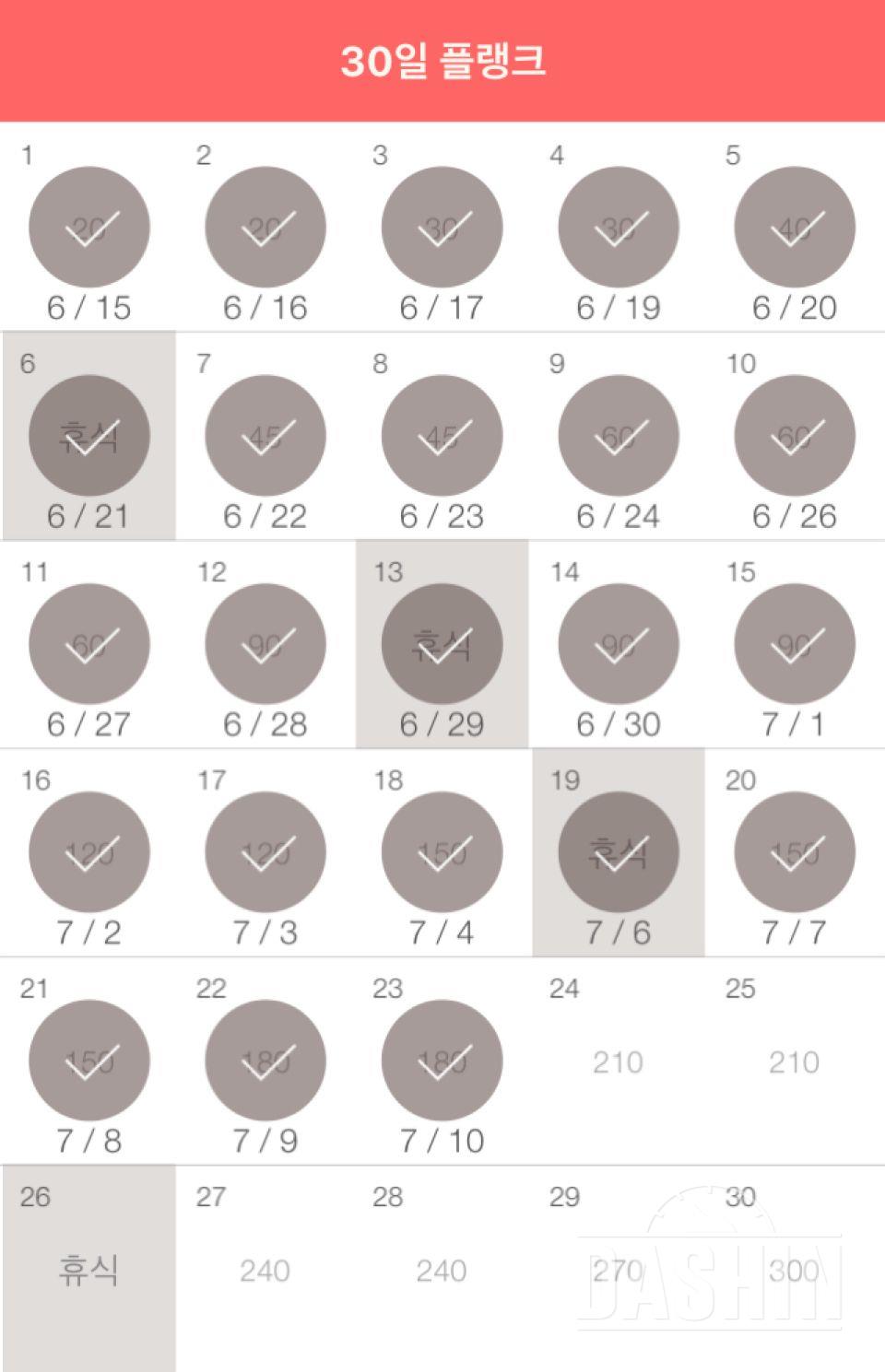 30일 플랭크 23일차 성공!