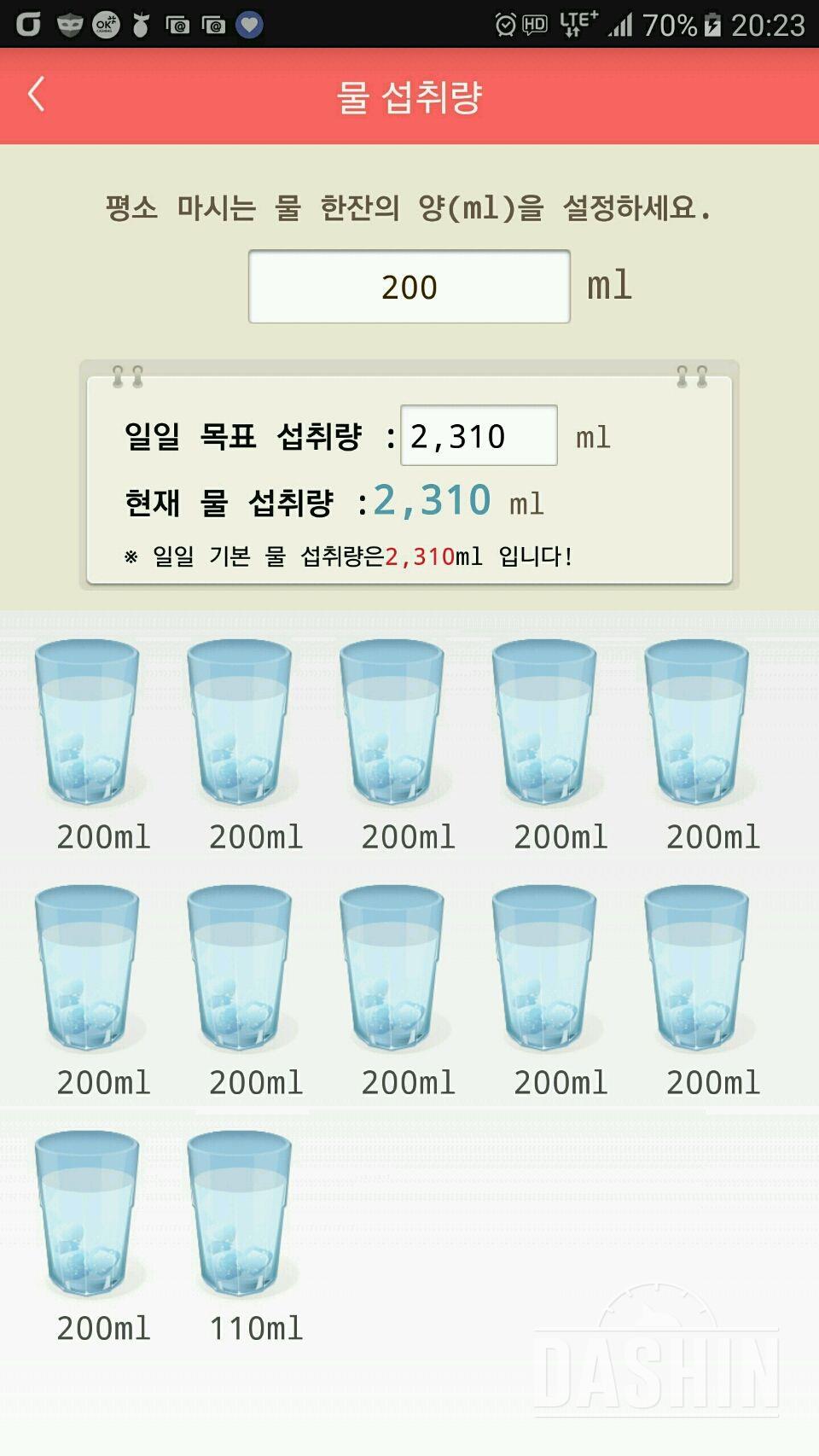 30일 하루 2L 물마시기 3일차 성공!