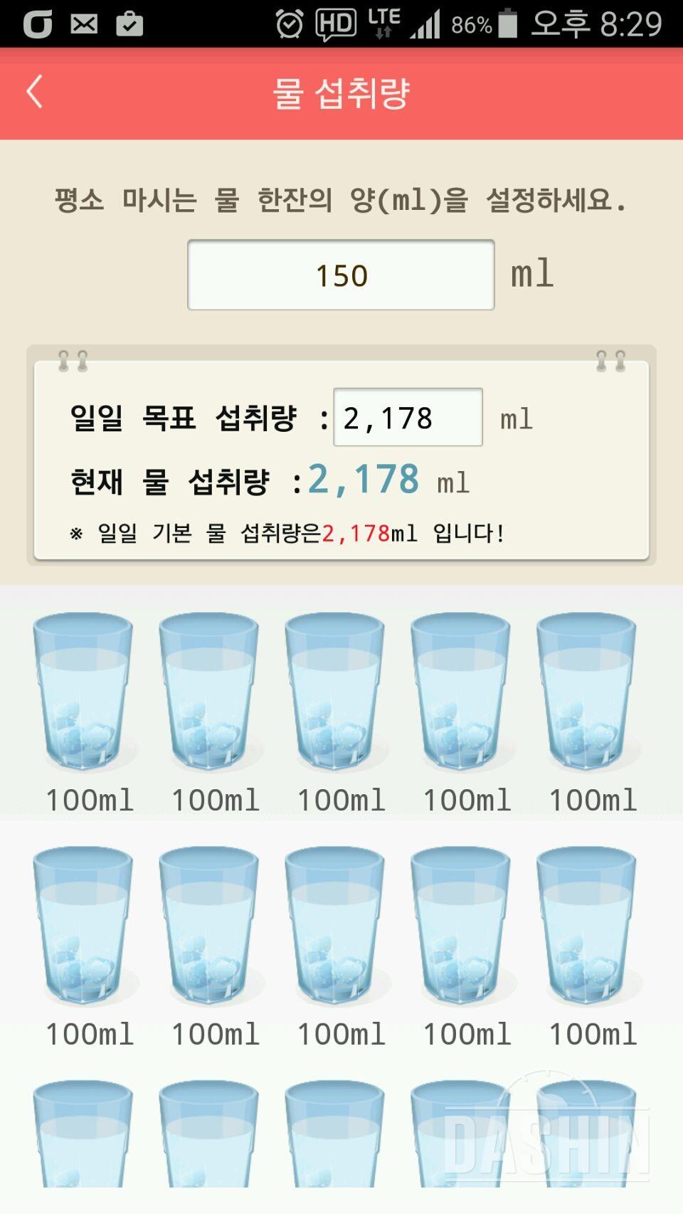 30일 하루 2L 물마시기 1일차 성공!