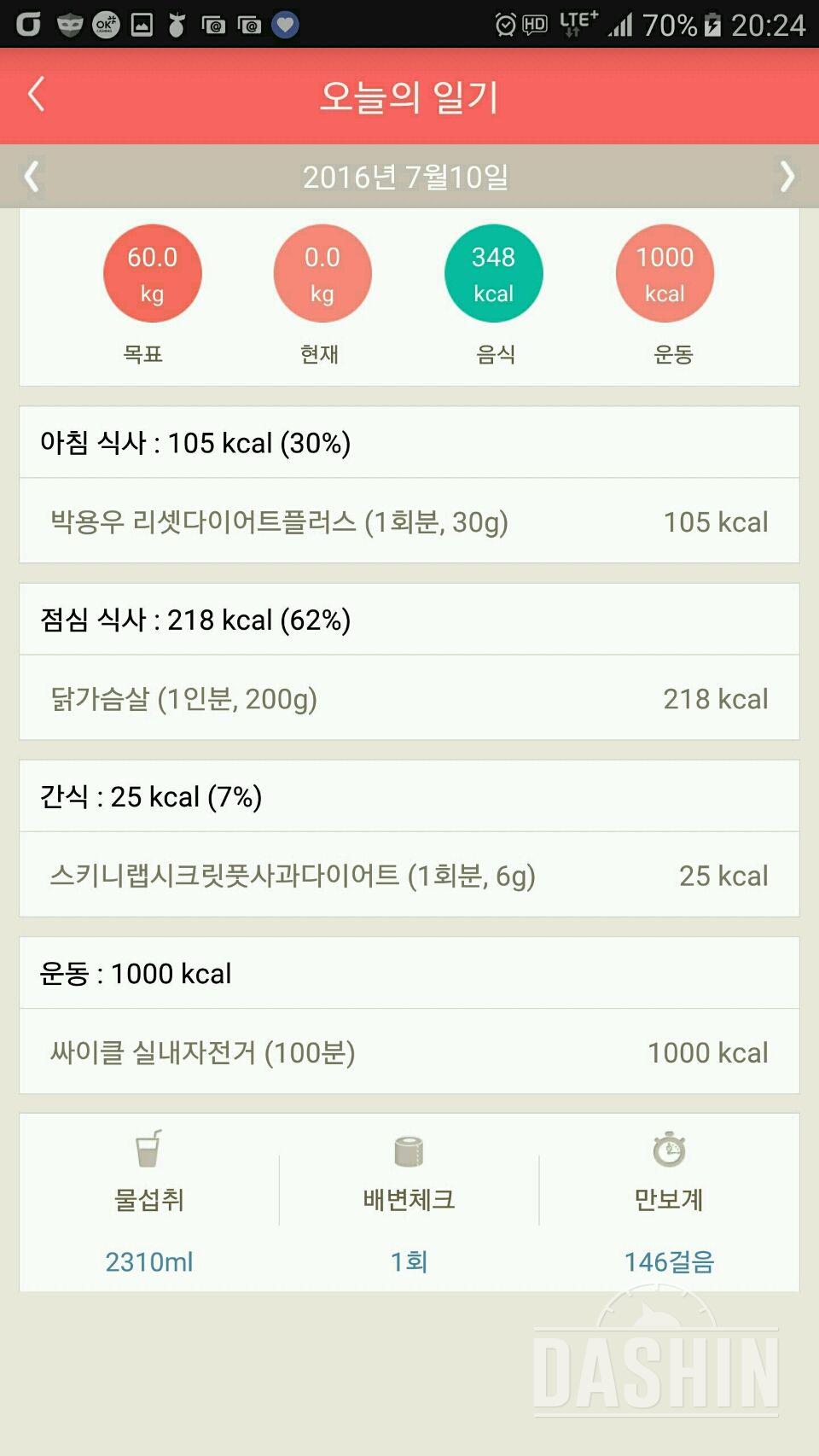 30일 1,000kcal 식단 2일차 성공!