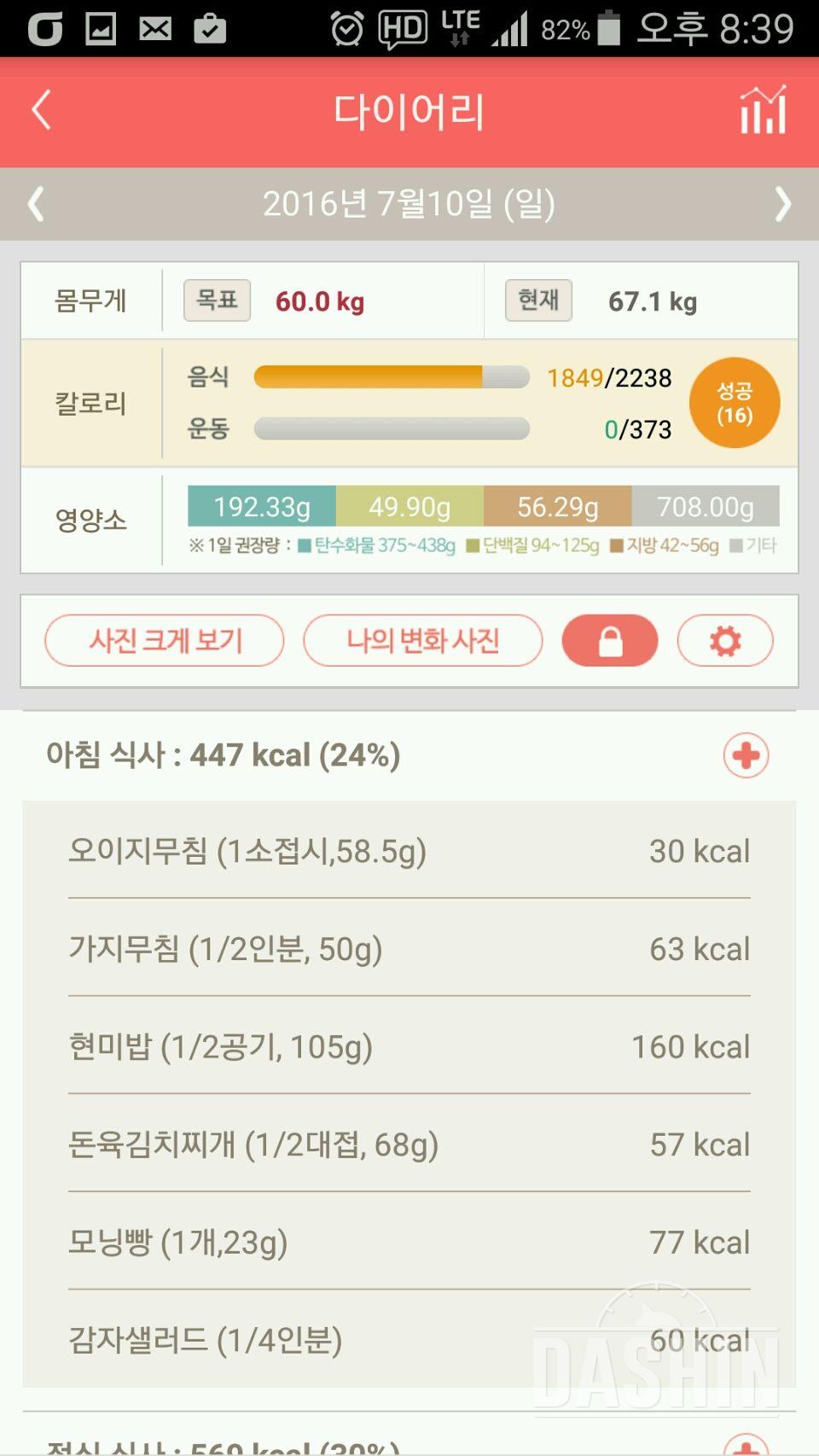 30일 야식끊기 1일차 성공!