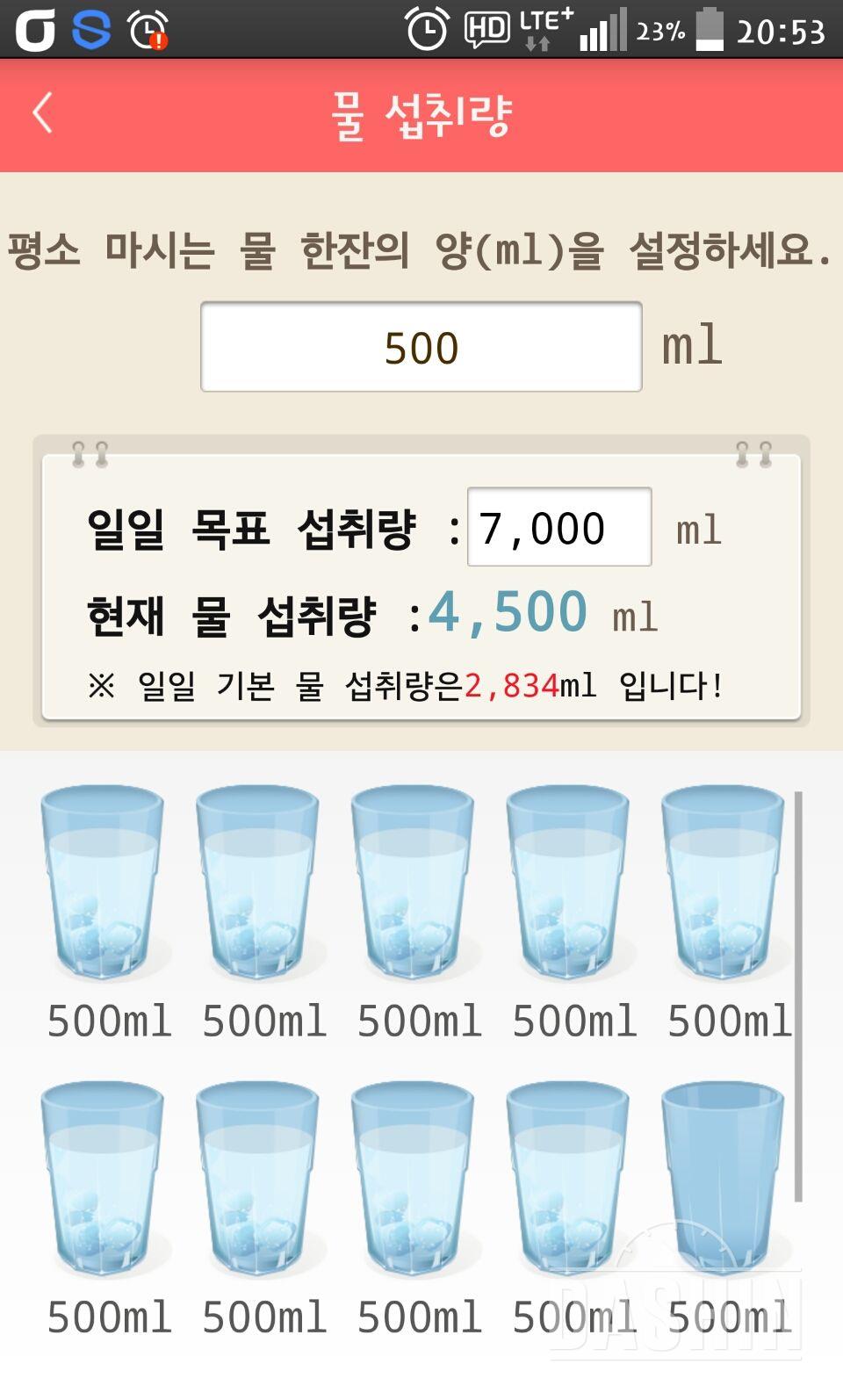 30일 하루 2L 물마시기 48일차 성공!