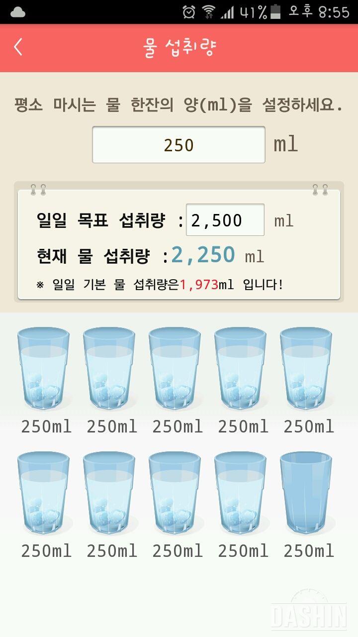 30일 하루 2L 물마시기 13일차 성공!