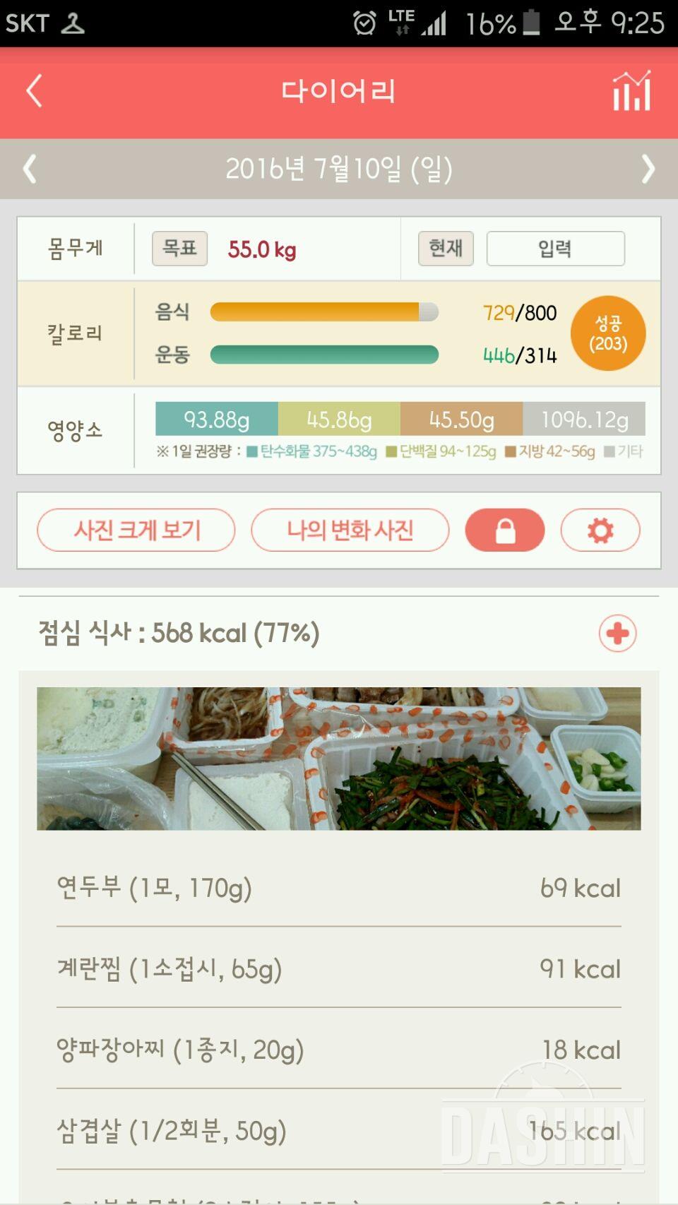 30일 1,000kcal 식단 3일차 성공!