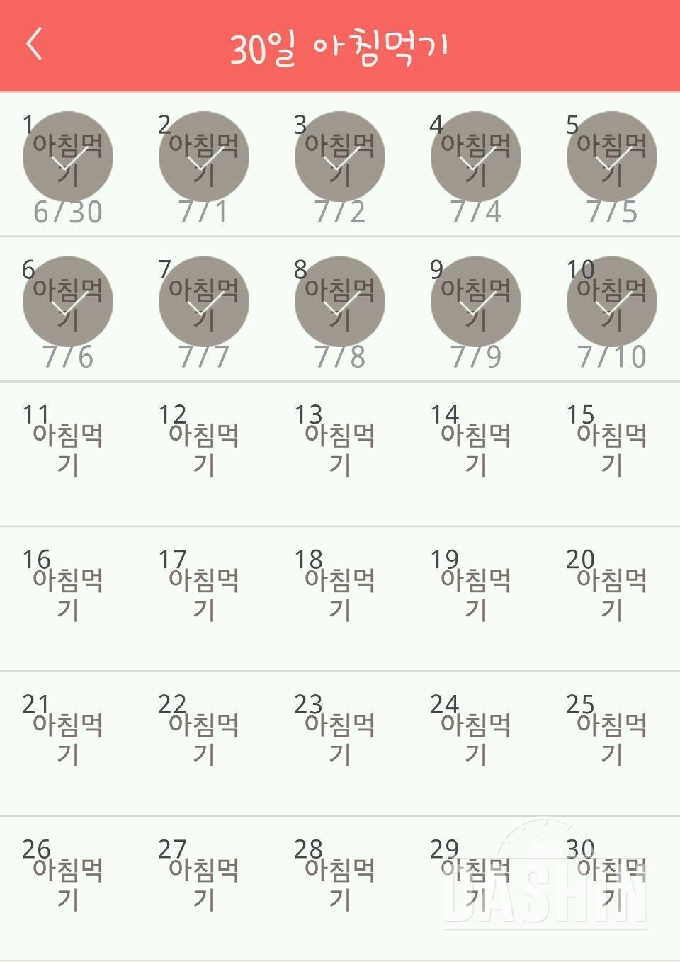 30일 아침먹기 40일차 성공!